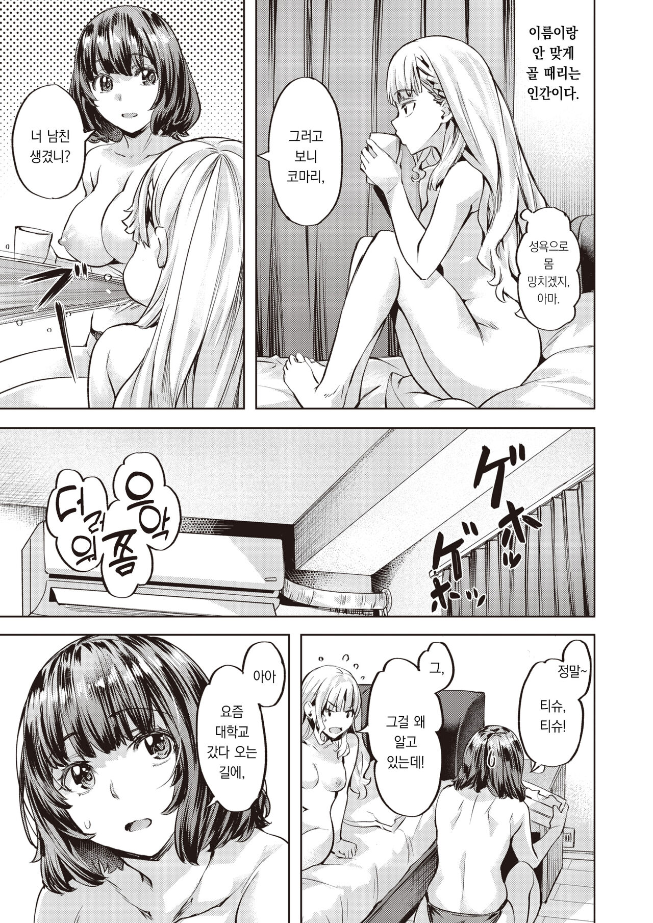 [Nagayori] Komari Step -Step1- | 코마리 스텝 -Step1- (COMIC Kairakuten BEAST 2023-07) [팀 오바참치] [Korean] [Digital] 5eme image