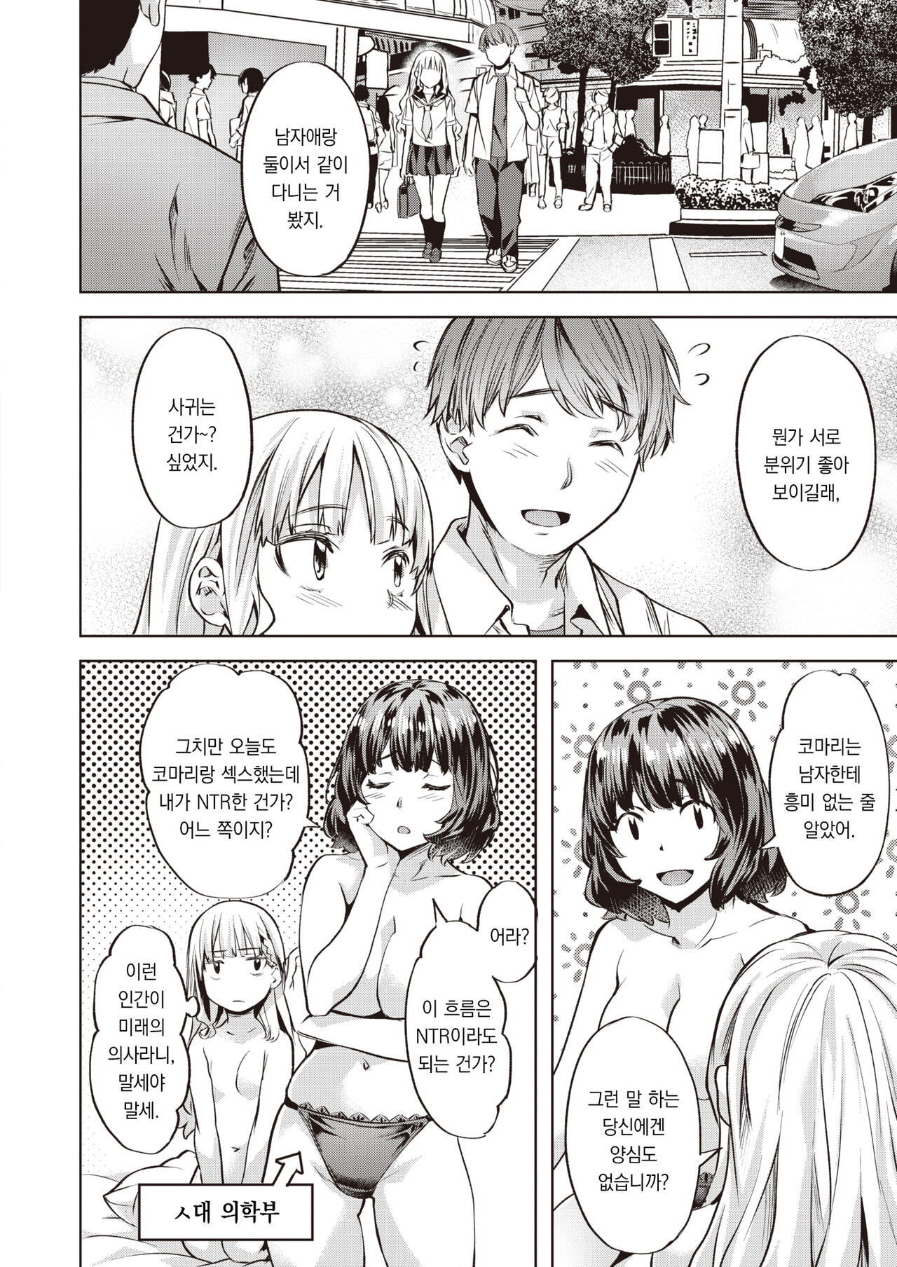 [Nagayori] Komari Step -Step1- | 코마리 스텝 -Step1- (COMIC Kairakuten BEAST 2023-07) [팀 오바참치] [Korean] [Digital] 6eme image