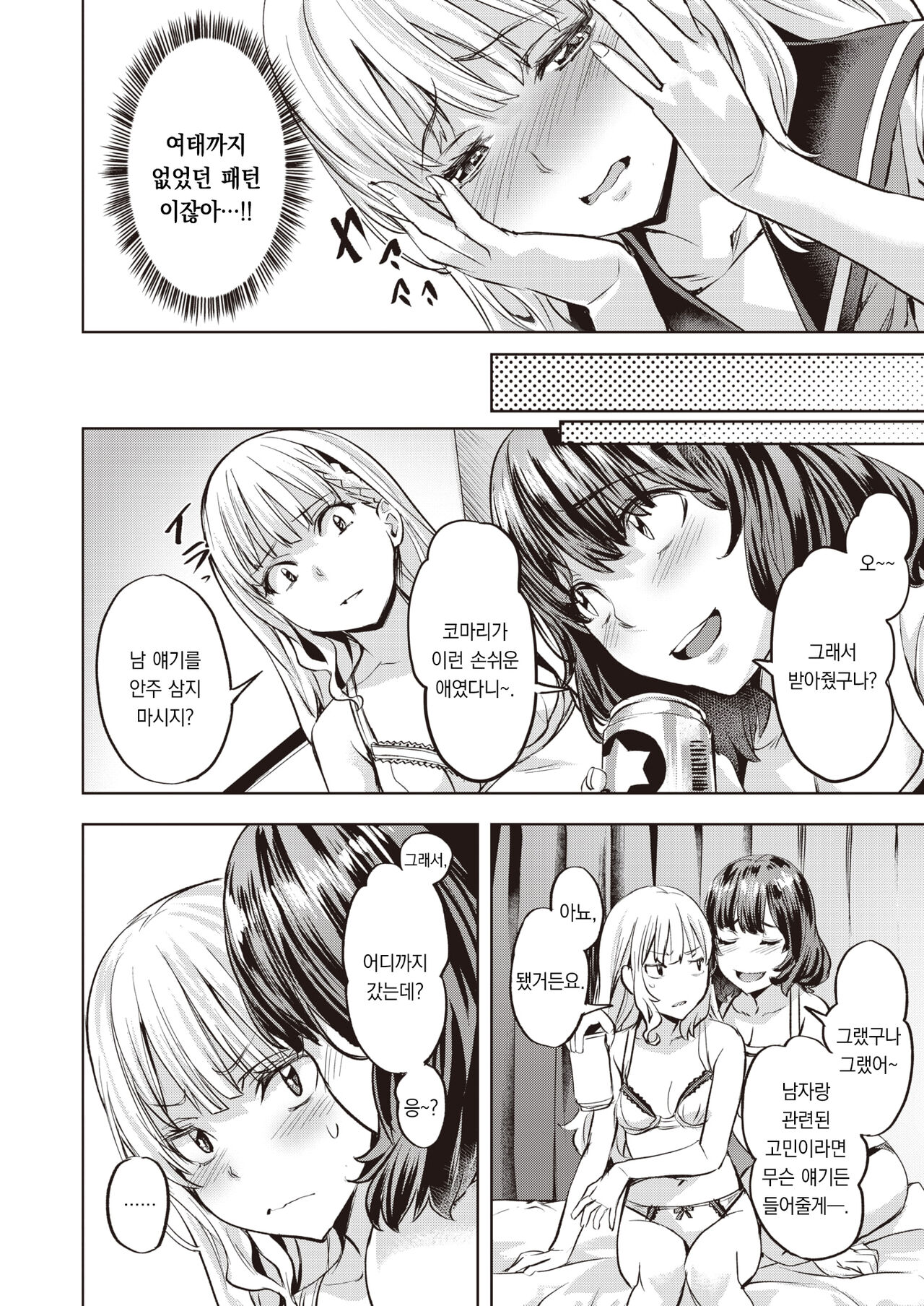 [Nagayori] Komari Step -Step1- | 코마리 스텝 -Step1- (COMIC Kairakuten BEAST 2023-07) [팀 오바참치] [Korean] [Digital] 12eme image