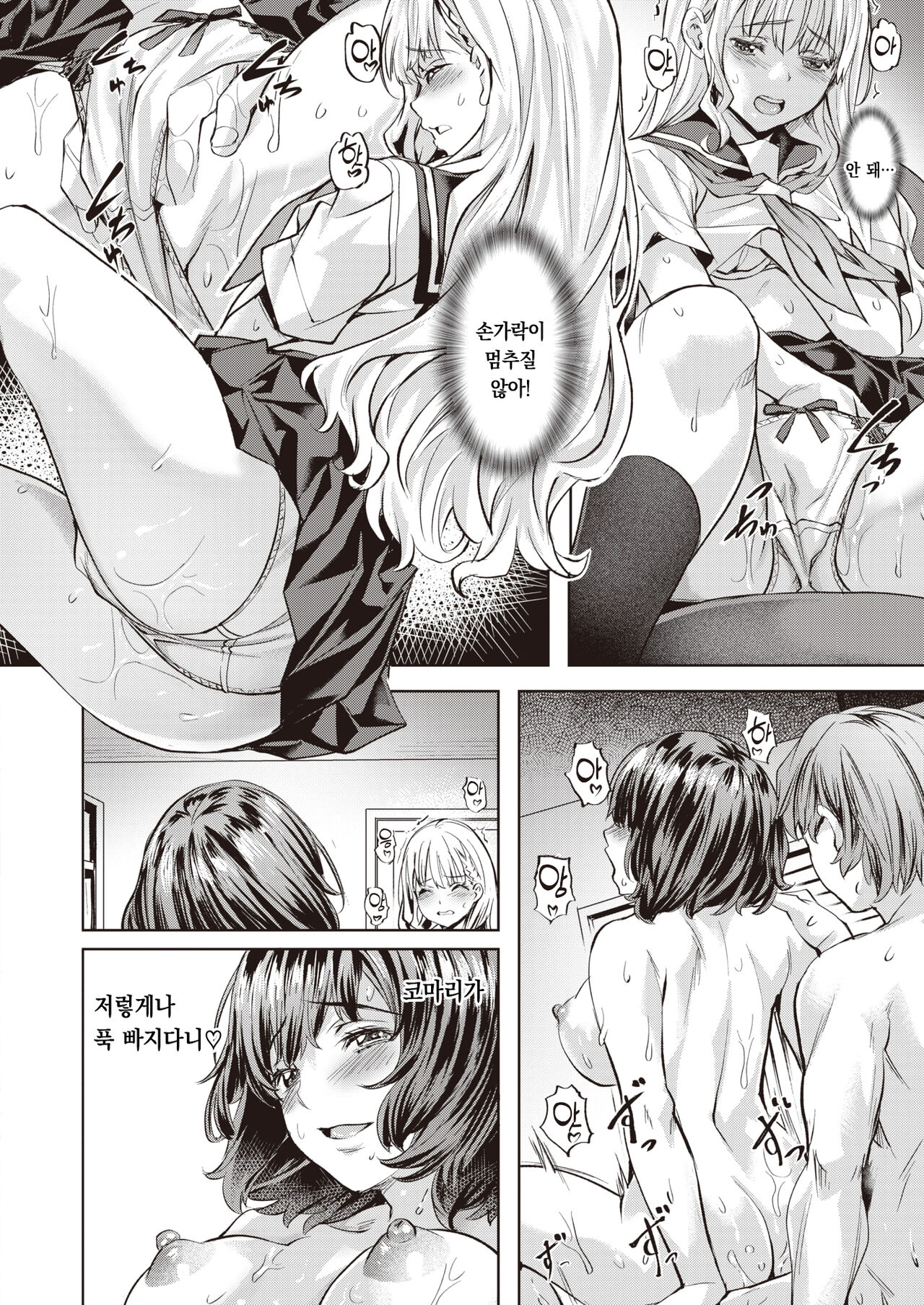 [Nagayori] Komari Step -Step1- | 코마리 스텝 -Step1- (COMIC Kairakuten BEAST 2023-07) [팀 오바참치] [Korean] [Digital] 22eme image