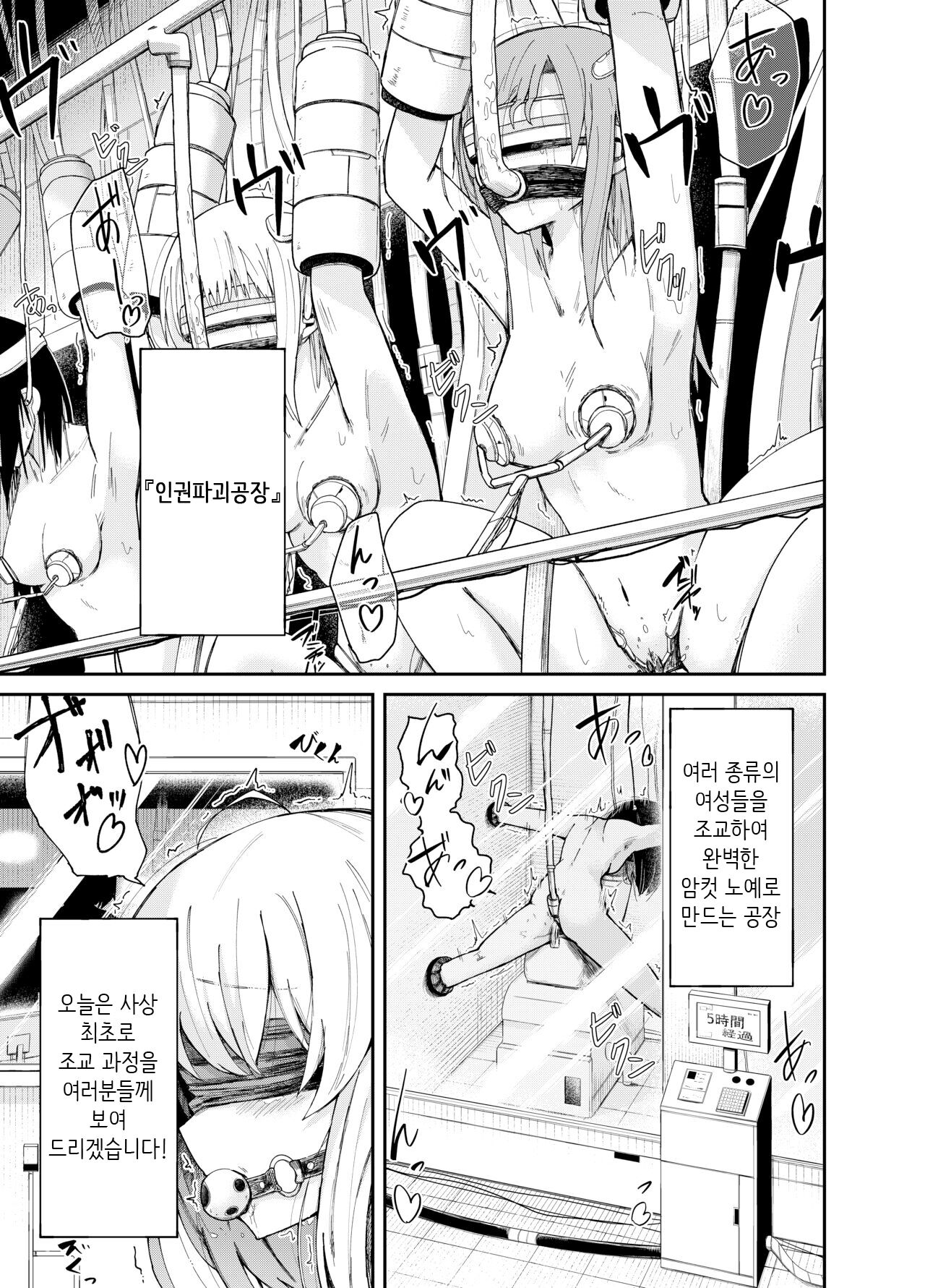 [Matchi Hakase] Jinken Hakai Kojo | 인권파괴공장 [Korean] [MTZ007] imagen número 2