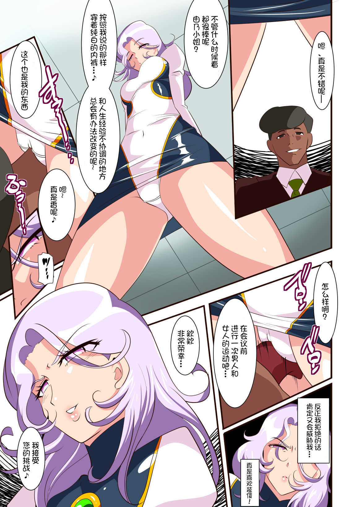 [Warabimochi] Heroine Harassment great Madame Yuubari Yuno 2 [Chinese] [不咕鸟汉化组] 5eme image