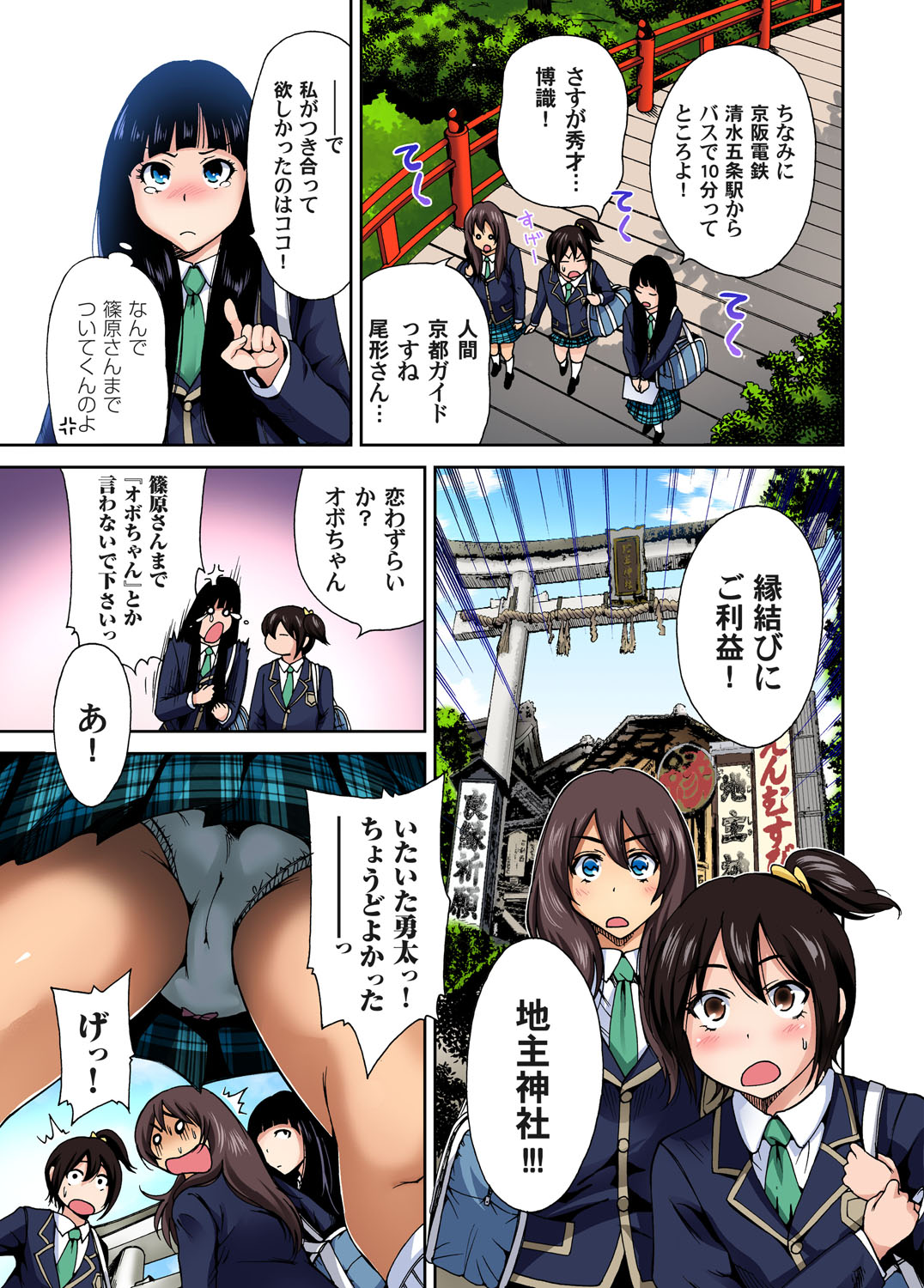 [Okumori Boy] Oretoku Shuugakuryokou ~Otoko wa Jyosou shita Ore dake!! Ch. 1-08 [Decensored] numero di immagine  70