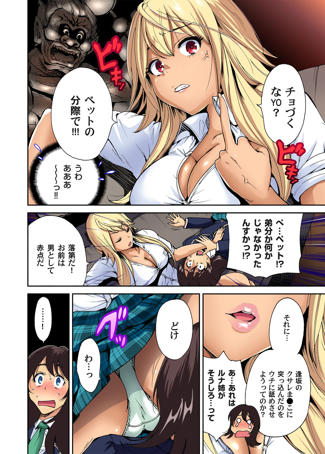 [Okumori Boy] Oretoku Shuugakuryokou ~Otoko wa Jyosou shita Ore dake!! Ch. 1-08 [Decensored] numero di immagine  134