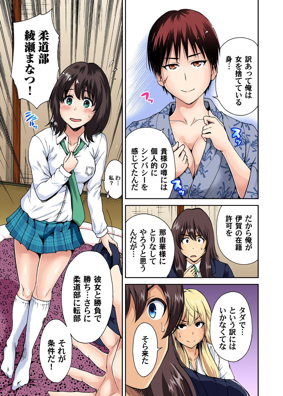 [Okumori Boy] Oretoku Shuugakuryokou ~Otoko wa Jyosou shita Ore dake!! Ch. 1-08 [Decensored] numero di immagine  160
