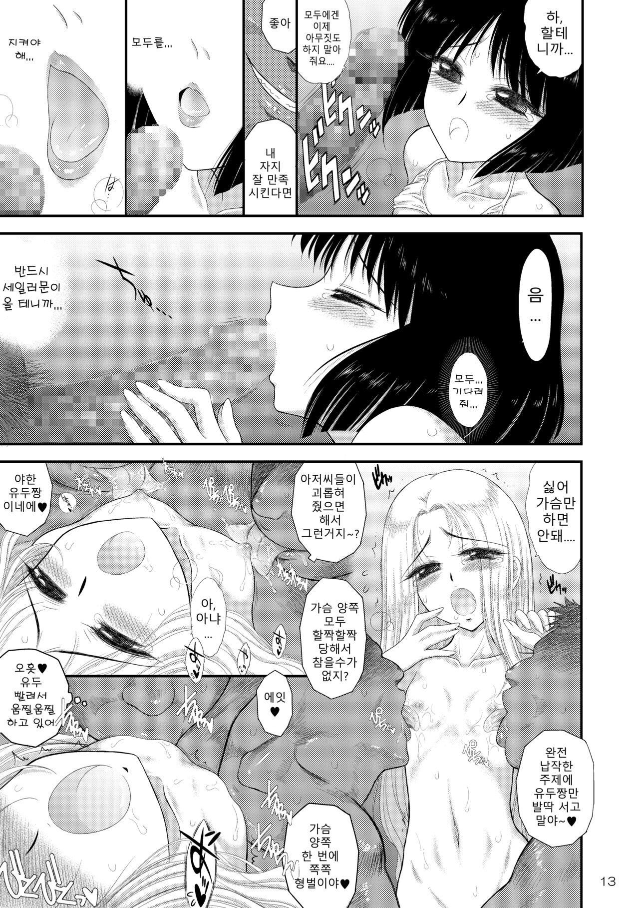 [BLACK DOG (Kuroinu Juu)] Doyoubi no Joshi wa Gaman Dekinai | 토요일의 여자는 참을 수 없어 1 (Bishoujo Senshi Sailor Moon) [Korean] [Digital] image number 13