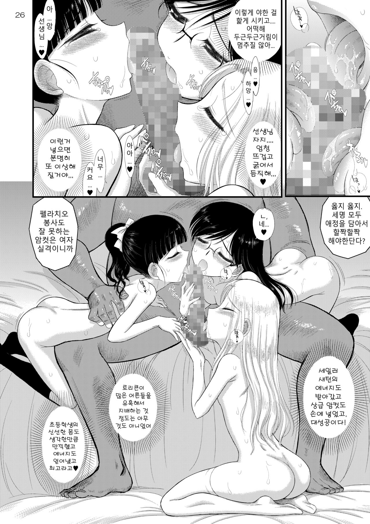 [BLACK DOG (Kuroinu Juu)] Doyoubi no Joshi wa Gaman Dekinai | 토요일의 여자는 참을 수 없어 1 (Bishoujo Senshi Sailor Moon) [Korean] [Digital] image number 26