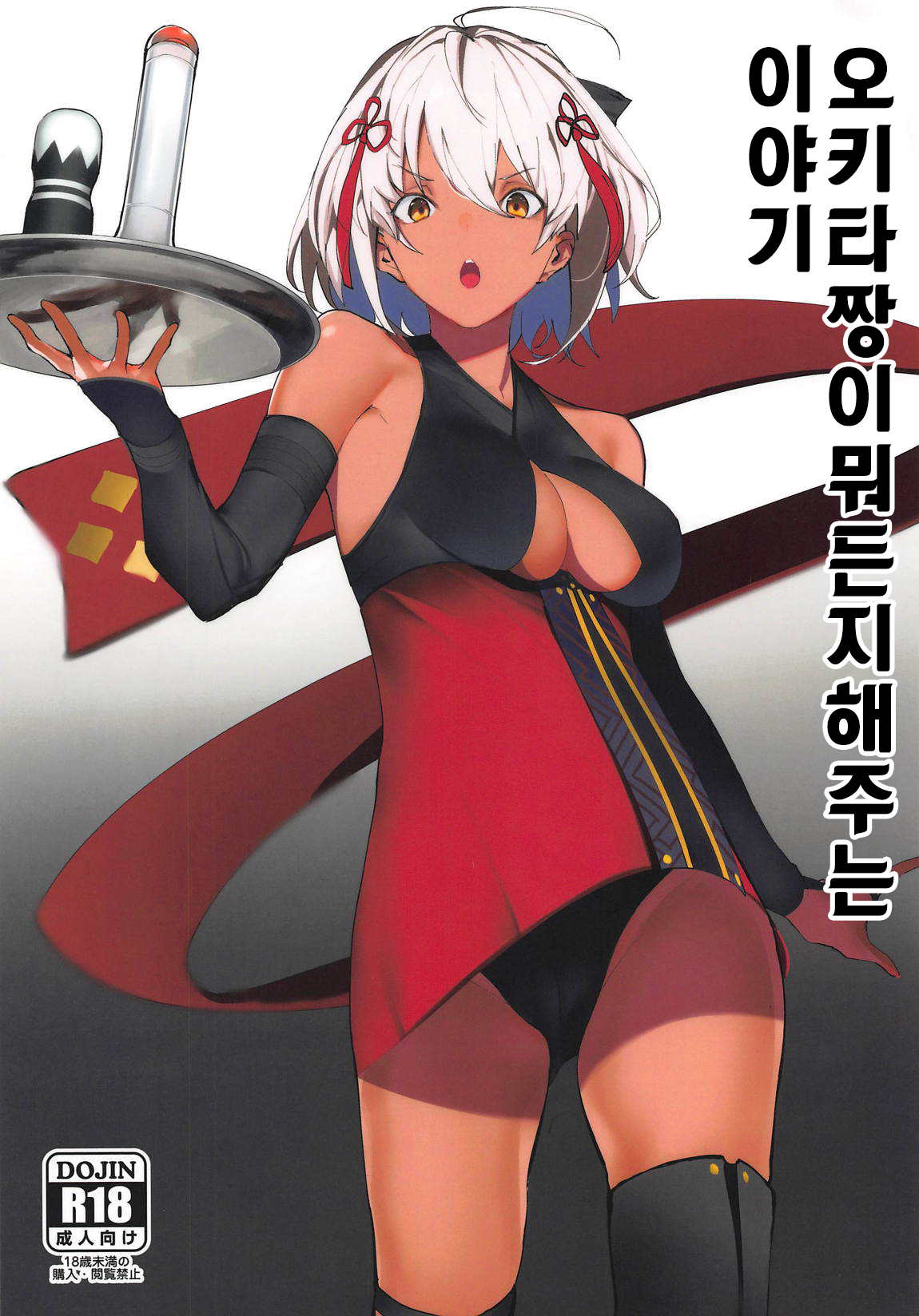 (COMIC1☆14) [Kaokaoiyan (Zikataro)] Okita-chan ga Nandemo Shite Kureru Ohanashi | 오키타짱이 뭐든지 해주는 이야기 (Fate/Grand Order) [Korean] изображение № 1