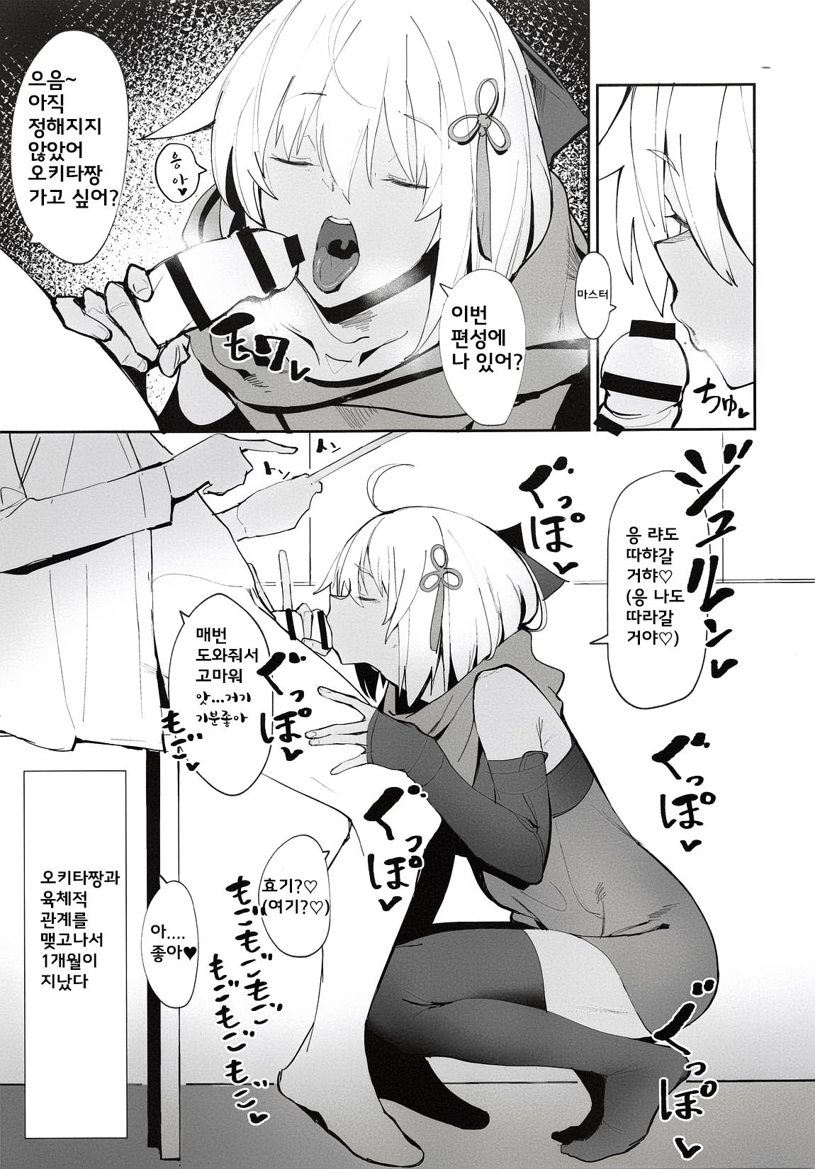 (COMIC1☆14) [Kaokaoiyan (Zikataro)] Okita-chan ga Nandemo Shite Kureru Ohanashi | 오키타짱이 뭐든지 해주는 이야기 (Fate/Grand Order) [Korean] изображение № 2