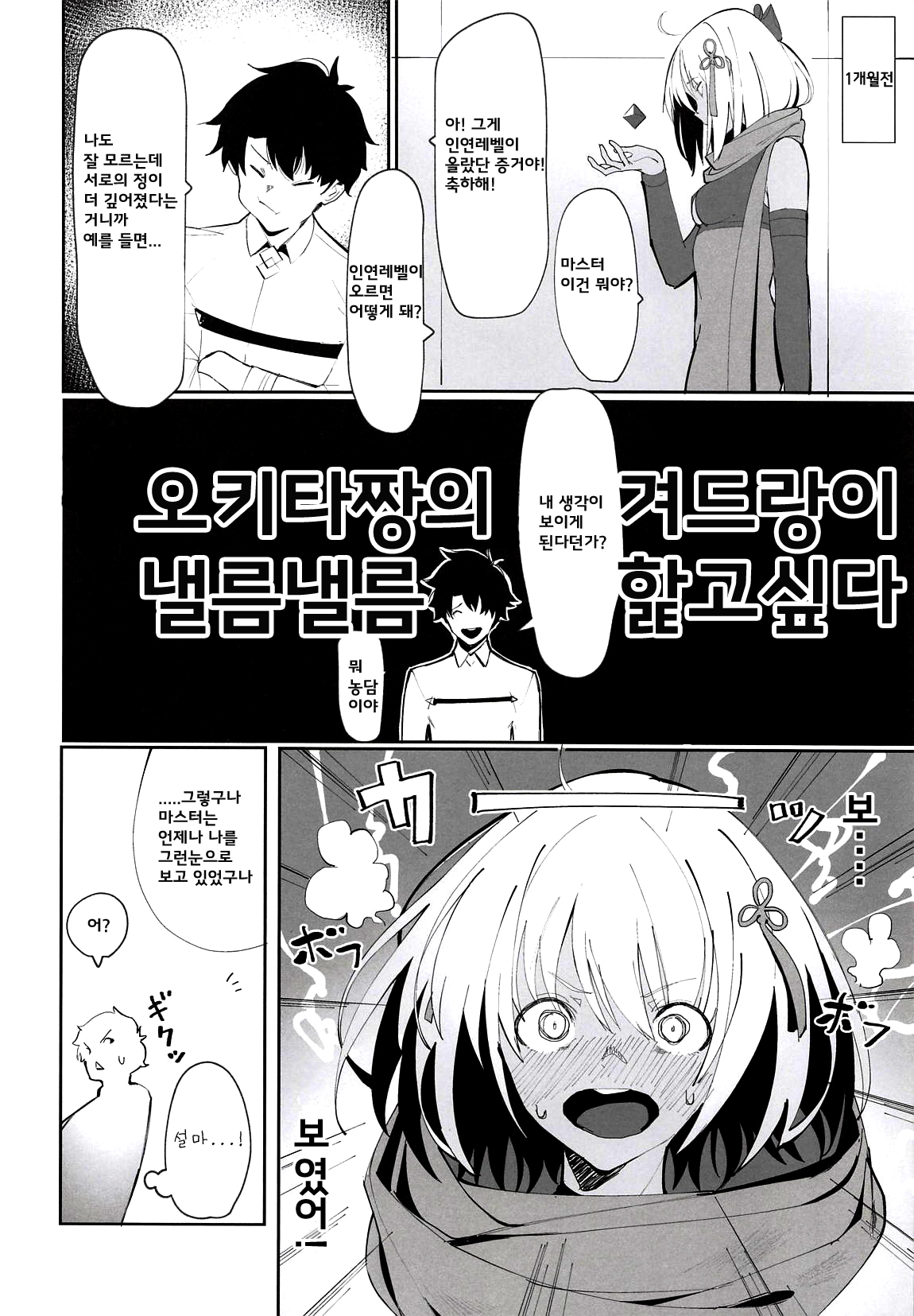 (COMIC1☆14) [Kaokaoiyan (Zikataro)] Okita-chan ga Nandemo Shite Kureru Ohanashi | 오키타짱이 뭐든지 해주는 이야기 (Fate/Grand Order) [Korean] изображение № 3