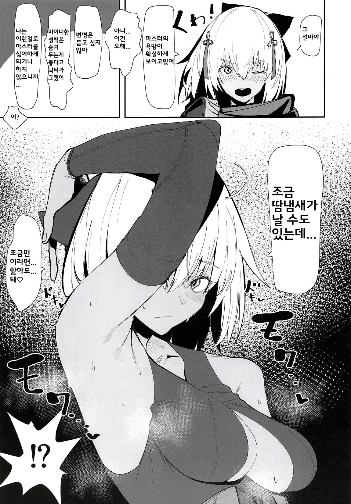 (COMIC1☆14) [Kaokaoiyan (Zikataro)] Okita-chan ga Nandemo Shite Kureru Ohanashi | 오키타짱이 뭐든지 해주는 이야기 (Fate/Grand Order) [Korean] изображение № 4