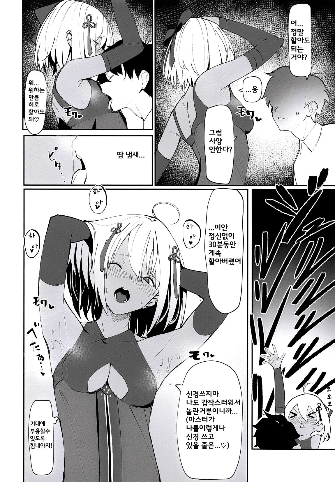 (COMIC1☆14) [Kaokaoiyan (Zikataro)] Okita-chan ga Nandemo Shite Kureru Ohanashi | 오키타짱이 뭐든지 해주는 이야기 (Fate/Grand Order) [Korean] изображение № 5