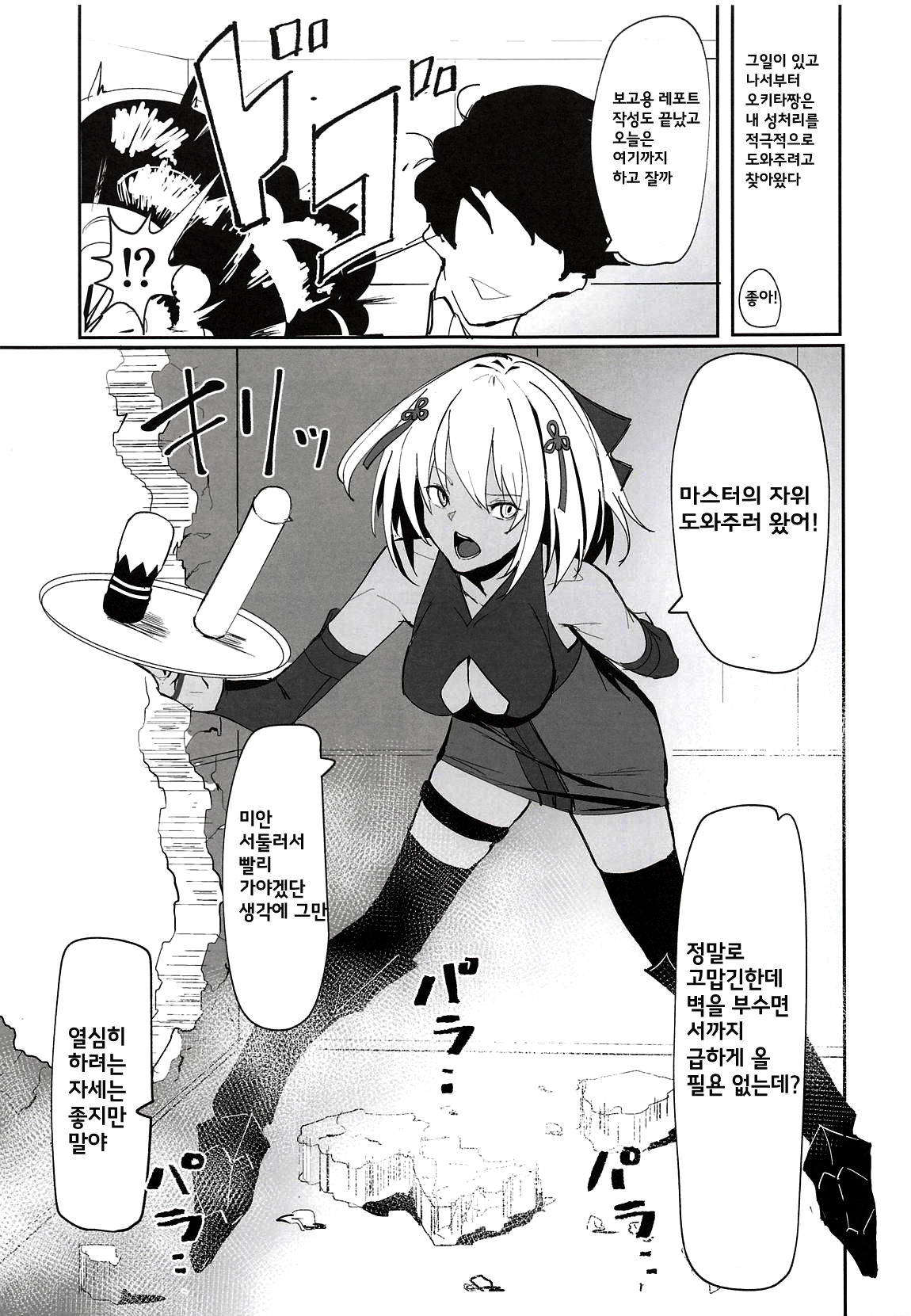 (COMIC1☆14) [Kaokaoiyan (Zikataro)] Okita-chan ga Nandemo Shite Kureru Ohanashi | 오키타짱이 뭐든지 해주는 이야기 (Fate/Grand Order) [Korean] изображение № 6