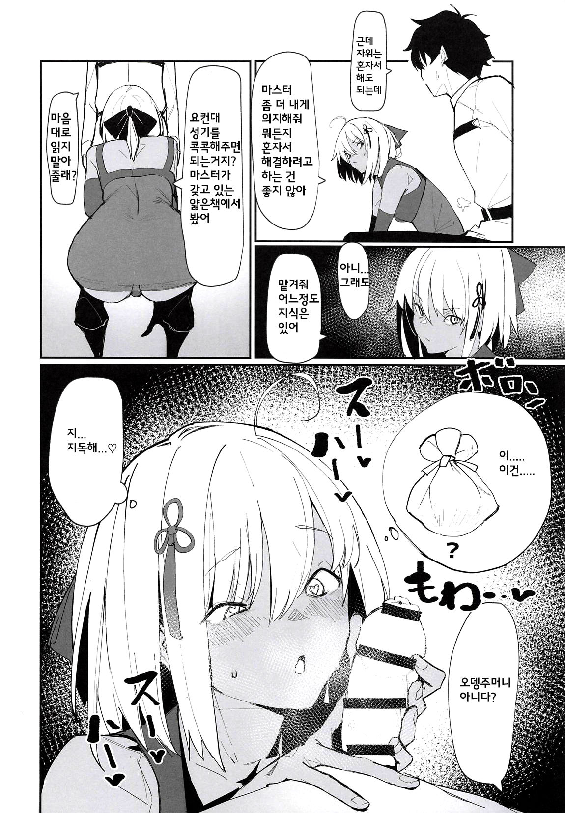 (COMIC1☆14) [Kaokaoiyan (Zikataro)] Okita-chan ga Nandemo Shite Kureru Ohanashi | 오키타짱이 뭐든지 해주는 이야기 (Fate/Grand Order) [Korean] изображение № 7