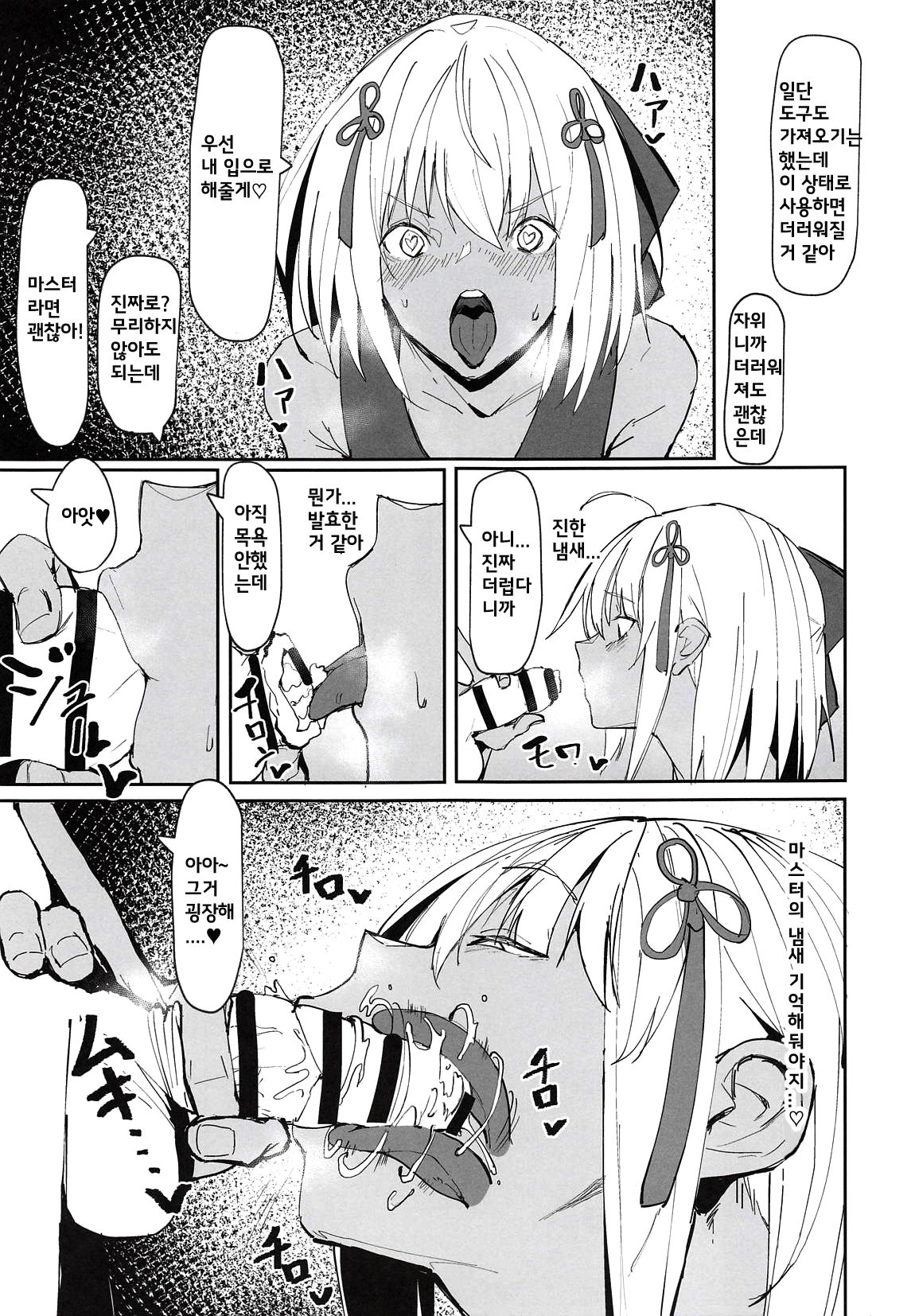 (COMIC1☆14) [Kaokaoiyan (Zikataro)] Okita-chan ga Nandemo Shite Kureru Ohanashi | 오키타짱이 뭐든지 해주는 이야기 (Fate/Grand Order) [Korean] изображение № 8