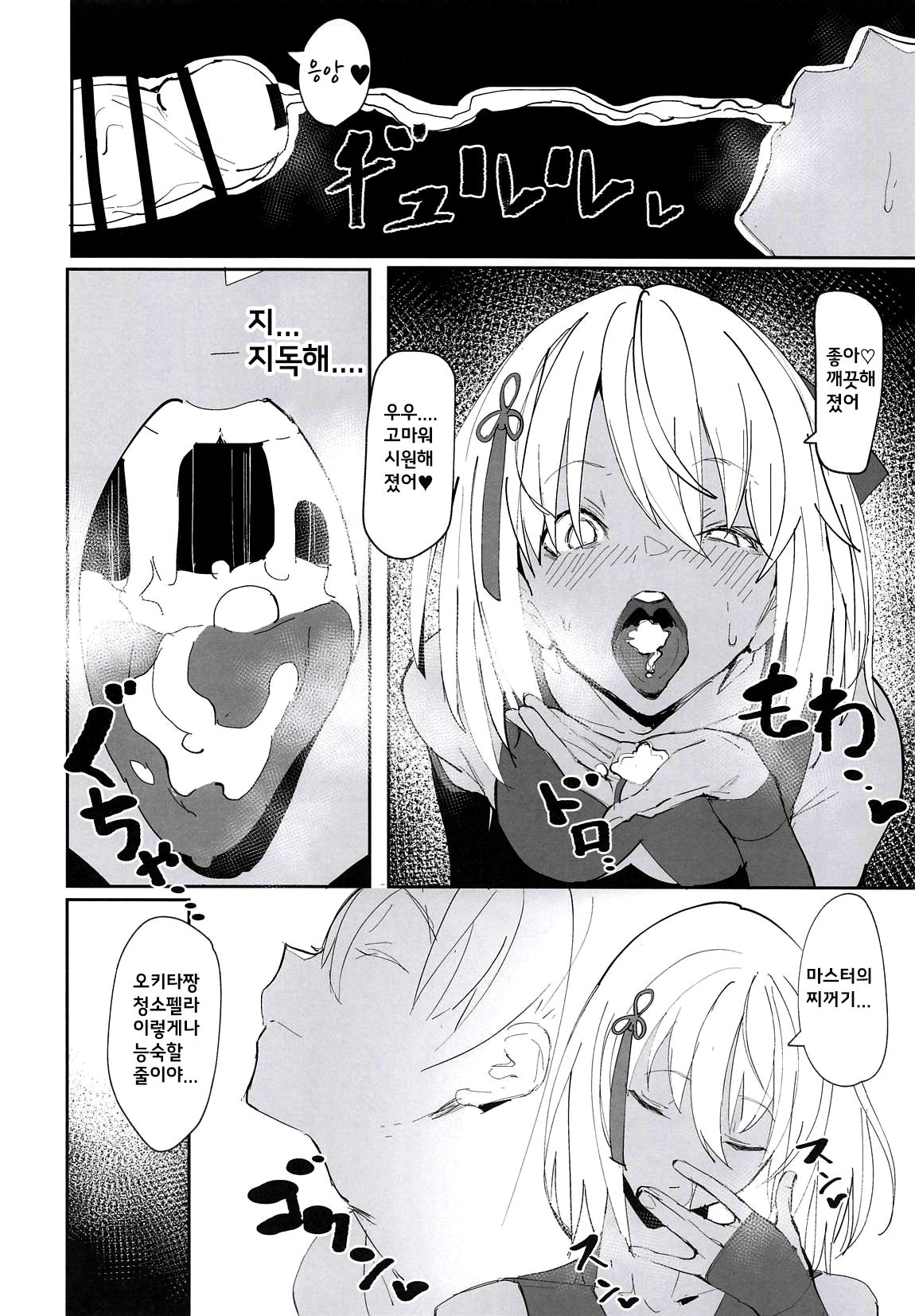 (COMIC1☆14) [Kaokaoiyan (Zikataro)] Okita-chan ga Nandemo Shite Kureru Ohanashi | 오키타짱이 뭐든지 해주는 이야기 (Fate/Grand Order) [Korean] изображение № 9