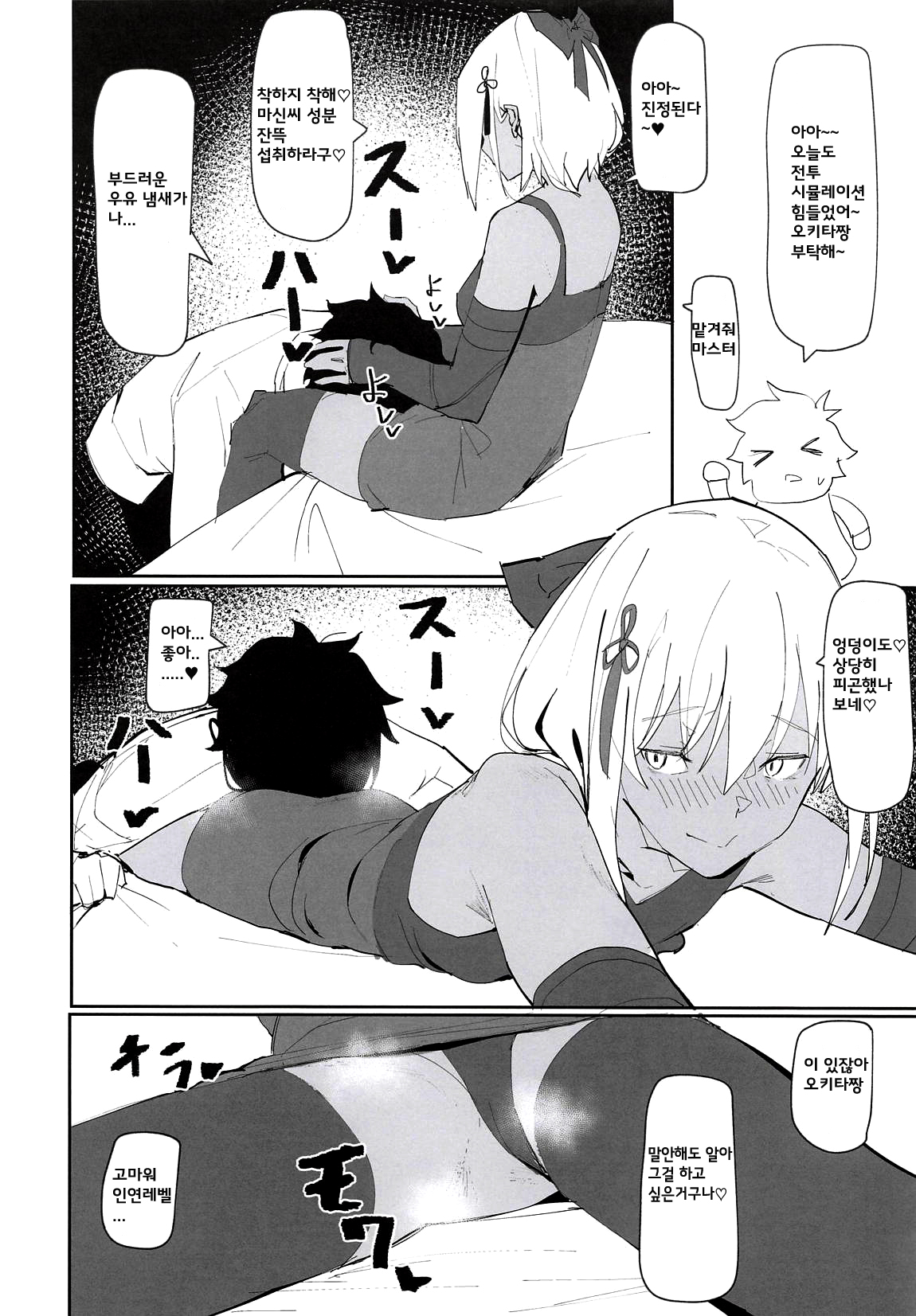 (COMIC1☆14) [Kaokaoiyan (Zikataro)] Okita-chan ga Nandemo Shite Kureru Ohanashi | 오키타짱이 뭐든지 해주는 이야기 (Fate/Grand Order) [Korean] изображение № 13