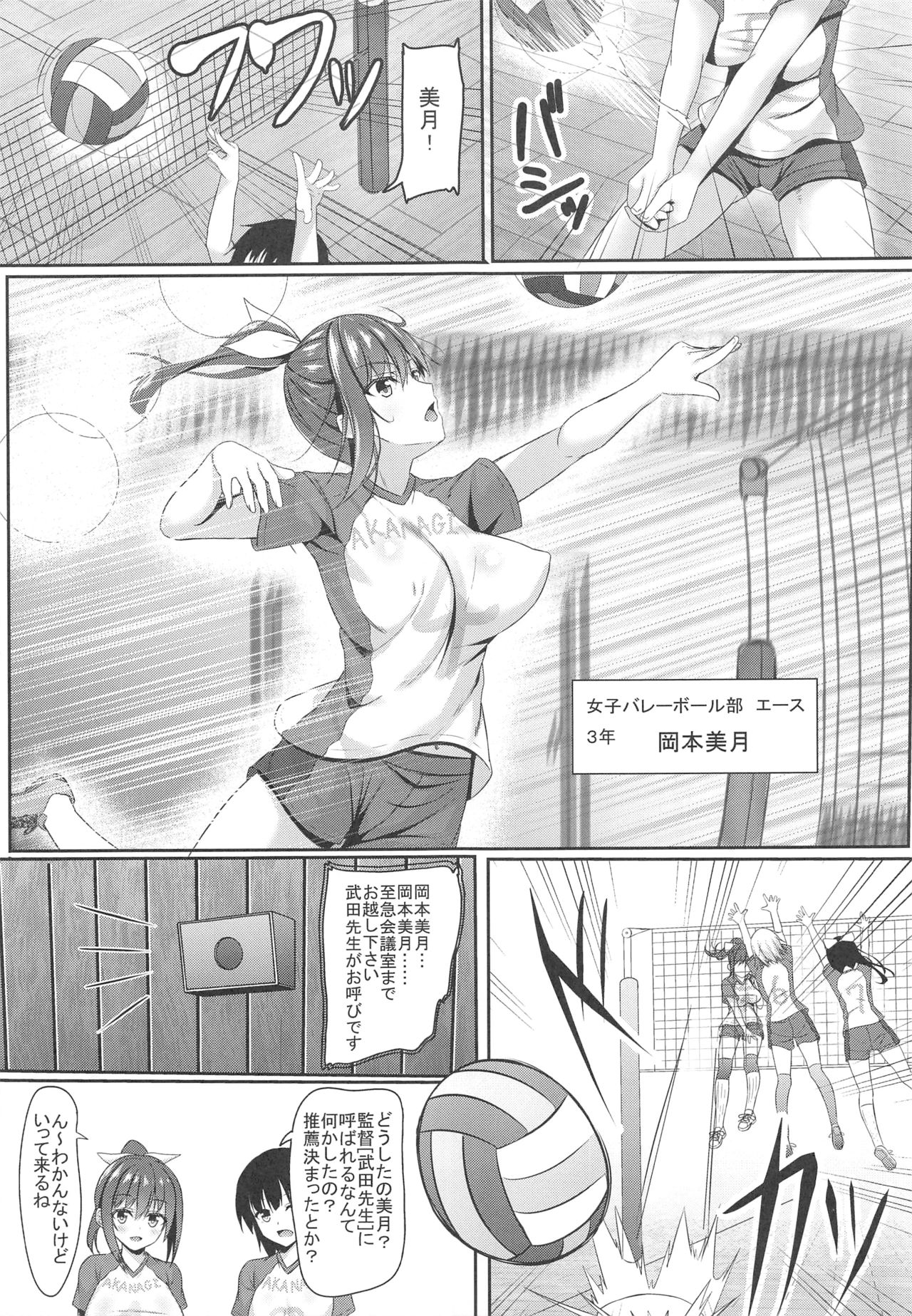 (COMIC1☆15) [Akanagi (Aikawa Tatsuki)] Netorare Rocket Oppai jk Volley-bu 이미지 번호 4