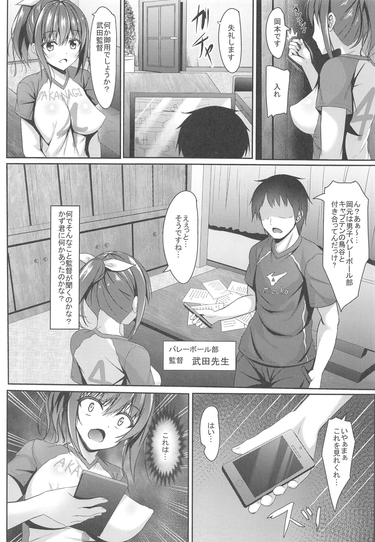 (COMIC1☆15) [Akanagi (Aikawa Tatsuki)] Netorare Rocket Oppai jk Volley-bu 이미지 번호 5