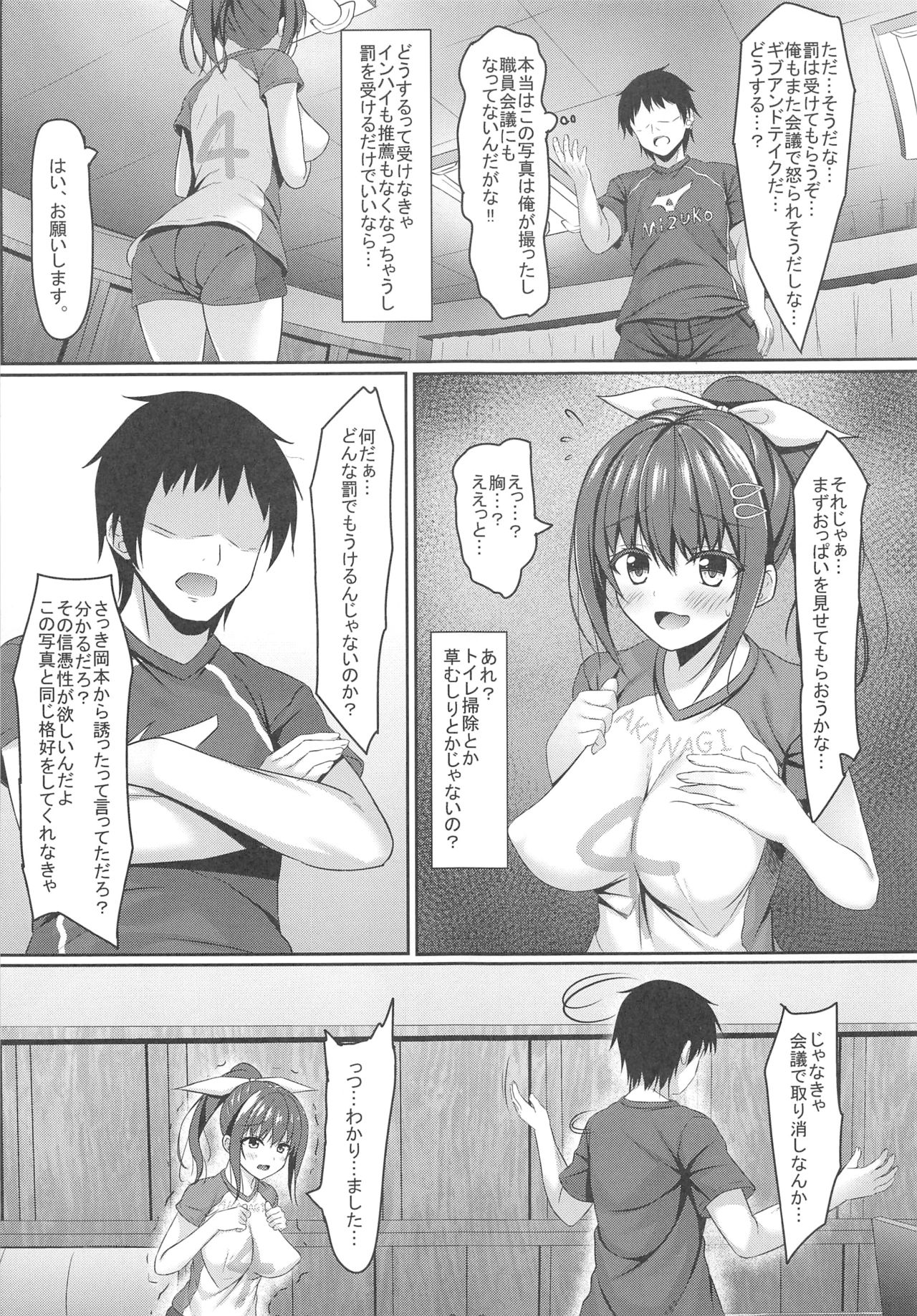 (COMIC1☆15) [Akanagi (Aikawa Tatsuki)] Netorare Rocket Oppai jk Volley-bu 이미지 번호 8