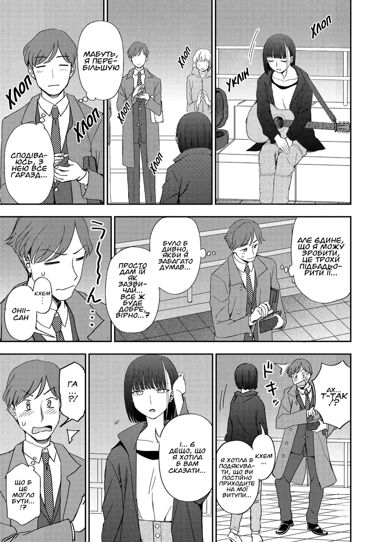 [Kumano Tooru] Співати до завтра (Inelisht 2023-06) [Українська] 이미지 번호 3