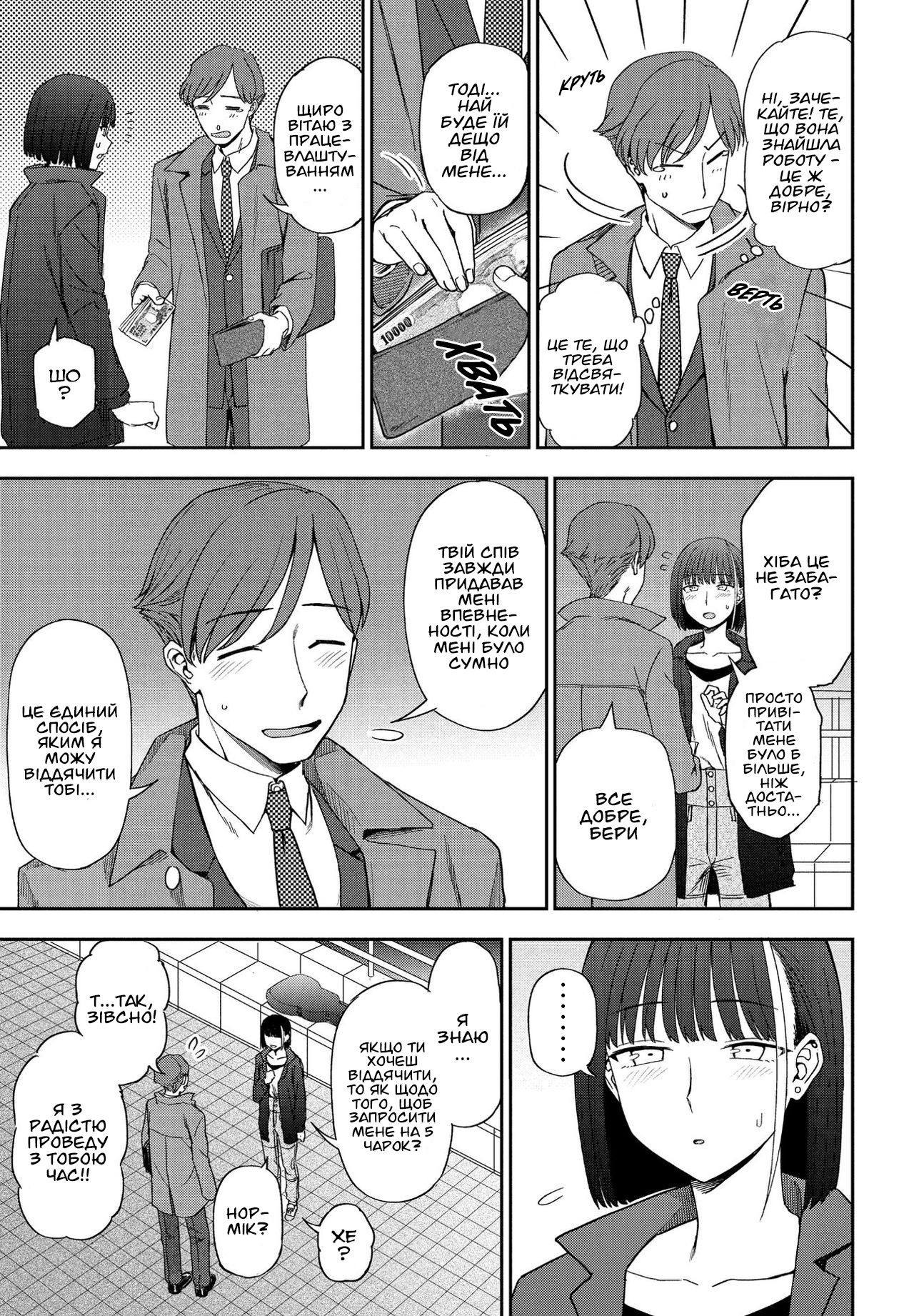 [Kumano Tooru] Співати до завтра (Inelisht 2023-06) [Українська] 이미지 번호 5