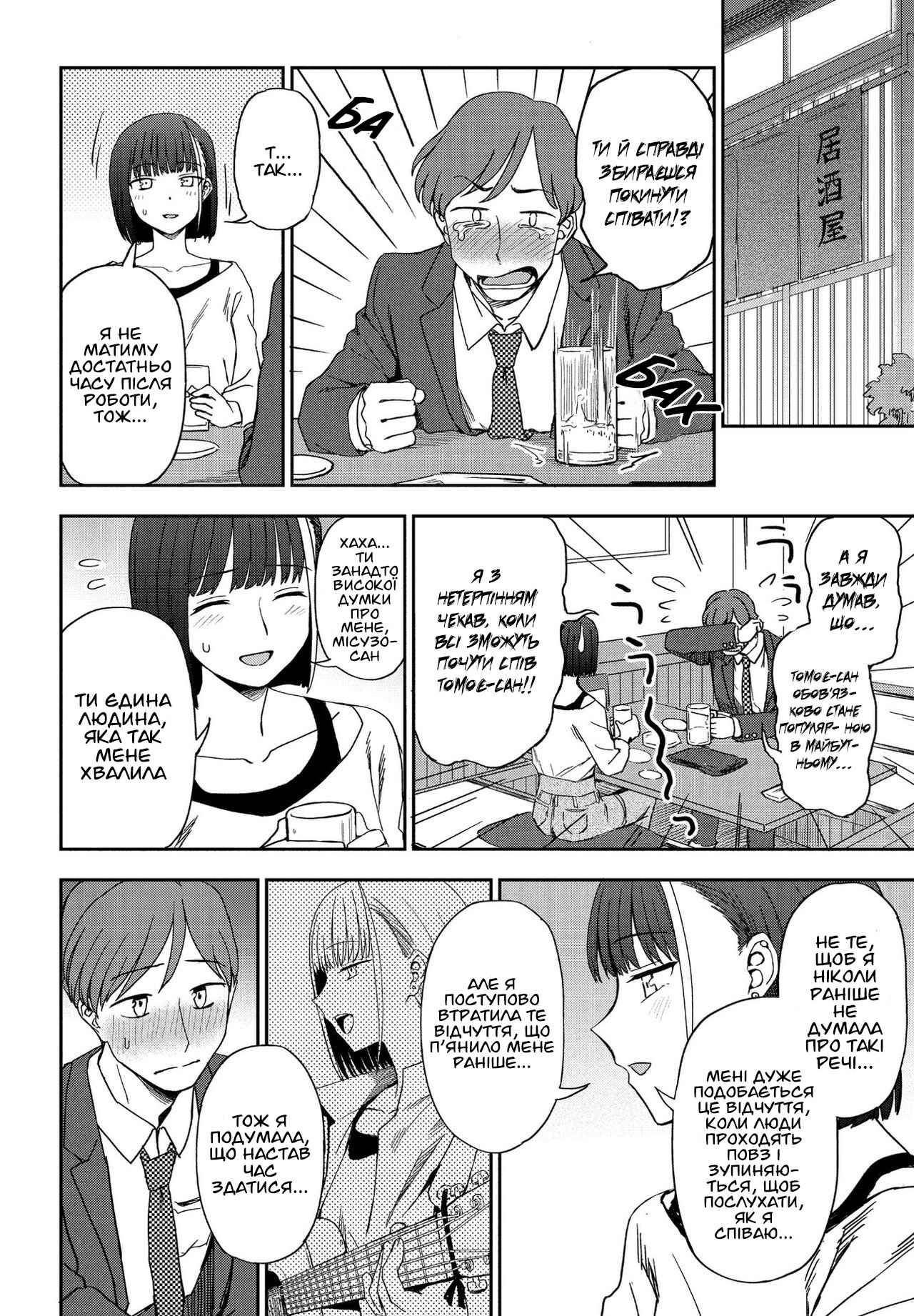 [Kumano Tooru] Співати до завтра (Inelisht 2023-06) [Українська] 이미지 번호 6