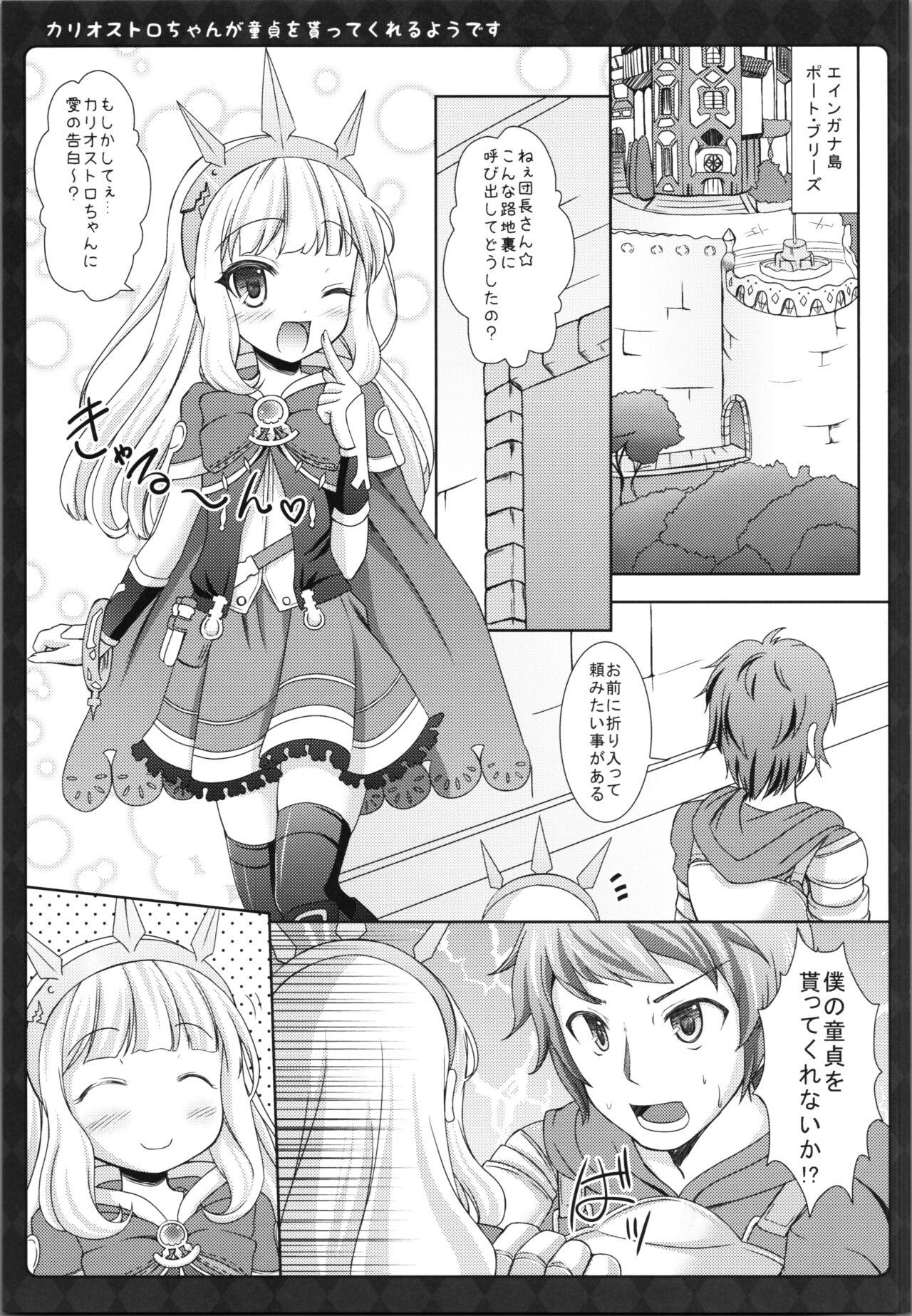 [Sweet Candle (Sakuraizumi Yuu)] It seems that Cagliostro-chan will get her virginity (Granblue Fantasy) 图片编号 7
