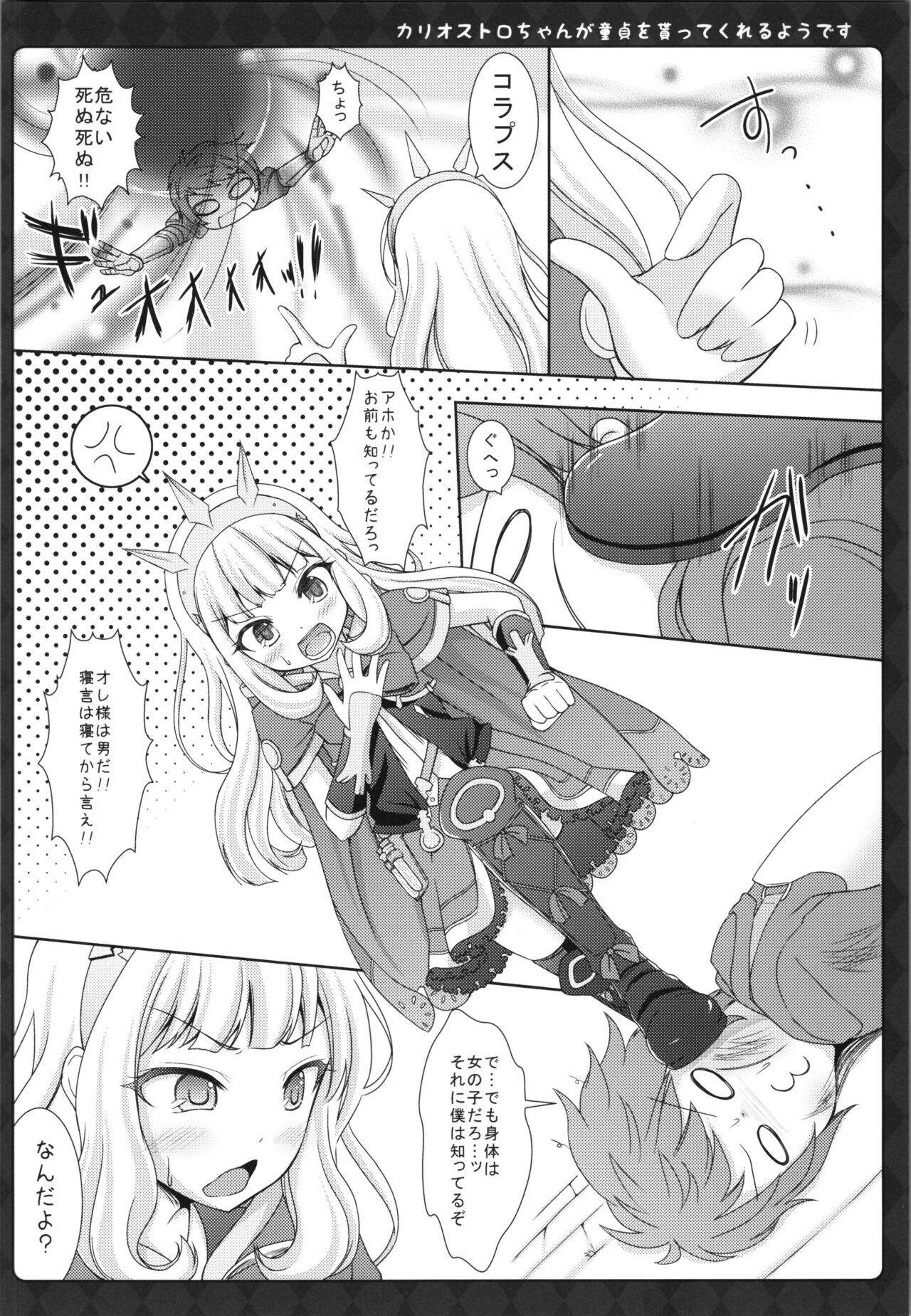 [Sweet Candle (Sakuraizumi Yuu)] It seems that Cagliostro-chan will get her virginity (Granblue Fantasy) 图片编号 8
