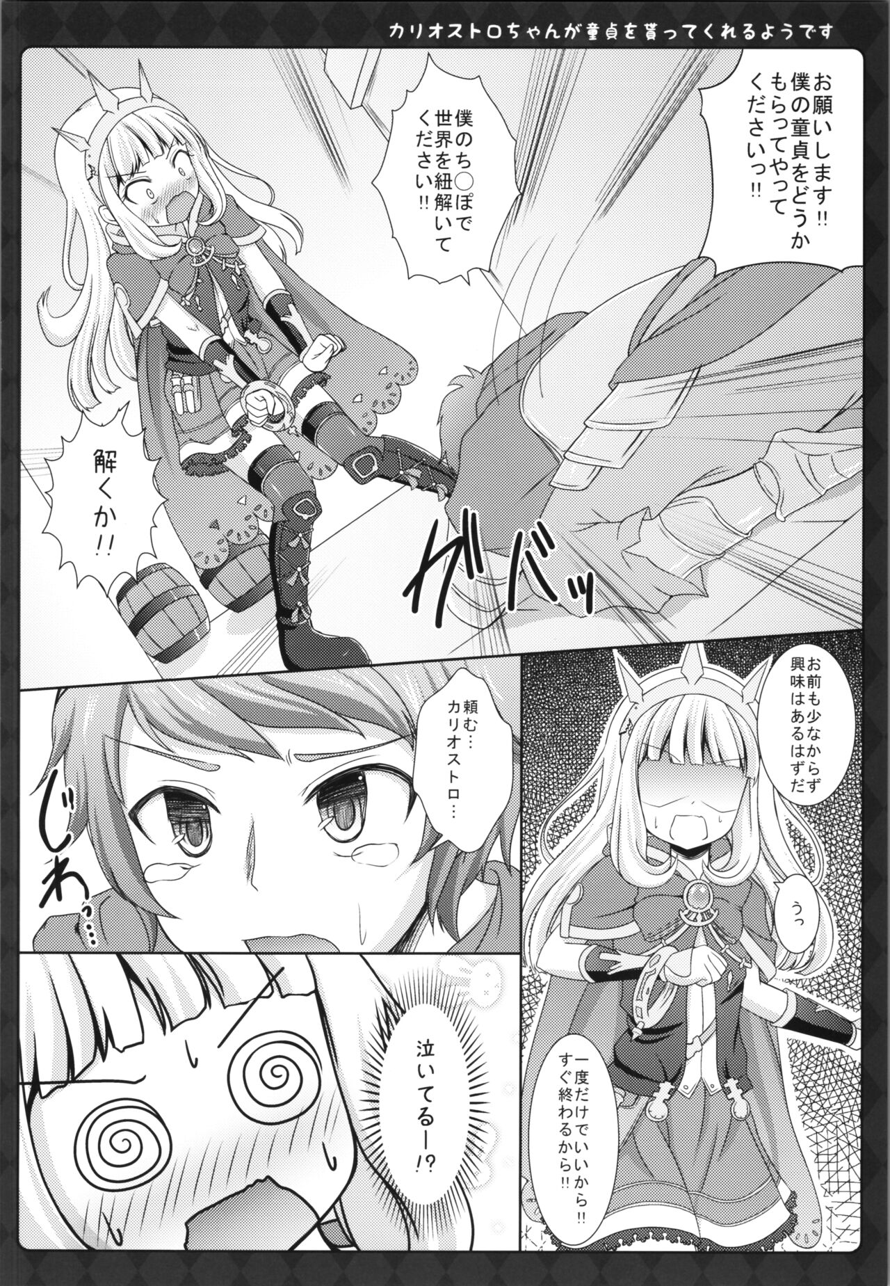[Sweet Candle (Sakuraizumi Yuu)] It seems that Cagliostro-chan will get her virginity (Granblue Fantasy) 图片编号 10