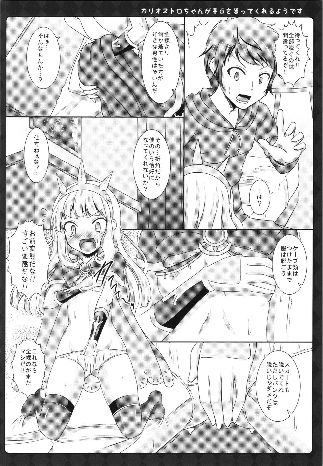 [Sweet Candle (Sakuraizumi Yuu)] It seems that Cagliostro-chan will get her virginity (Granblue Fantasy) 图片编号 12