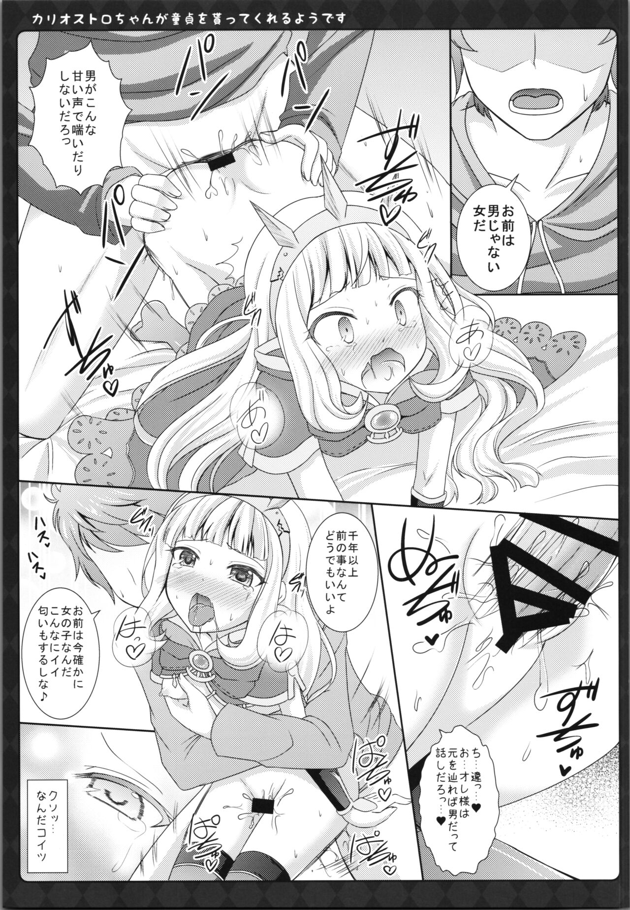 [Sweet Candle (Sakuraizumi Yuu)] It seems that Cagliostro-chan will get her virginity (Granblue Fantasy) 图片编号 19
