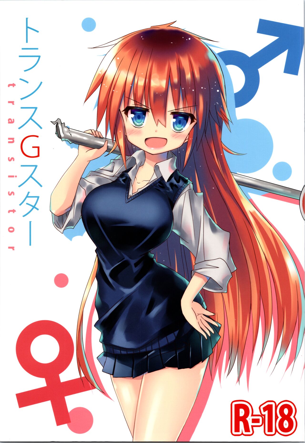 (COMITIA129) [Chibikko Nyannyan (Haga Yuuji)] Trance G Star 이미지 번호 1