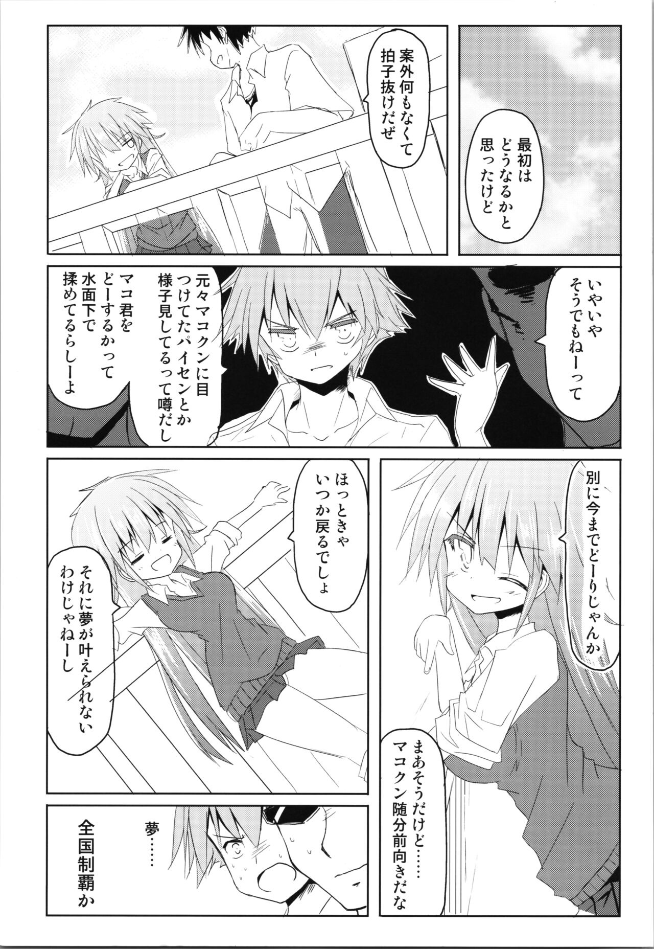 (COMITIA129) [Chibikko Nyannyan (Haga Yuuji)] Trance G Star 이미지 번호 11