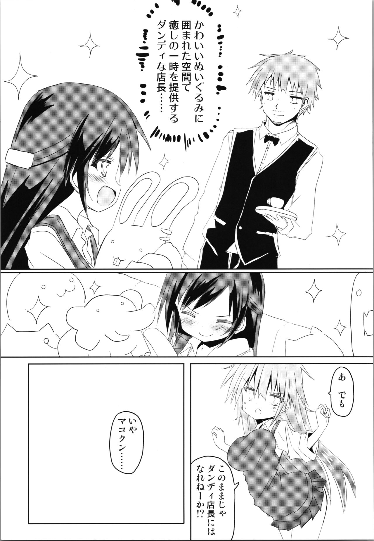 (COMITIA129) [Chibikko Nyannyan (Haga Yuuji)] Trance G Star 이미지 번호 13