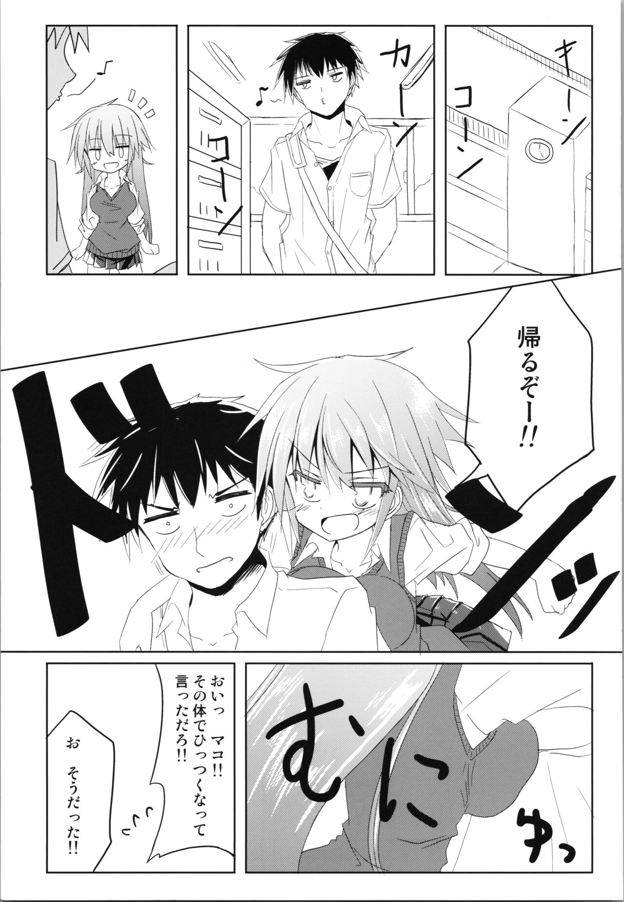 (COMITIA129) [Chibikko Nyannyan (Haga Yuuji)] Trance G Star 이미지 번호 15