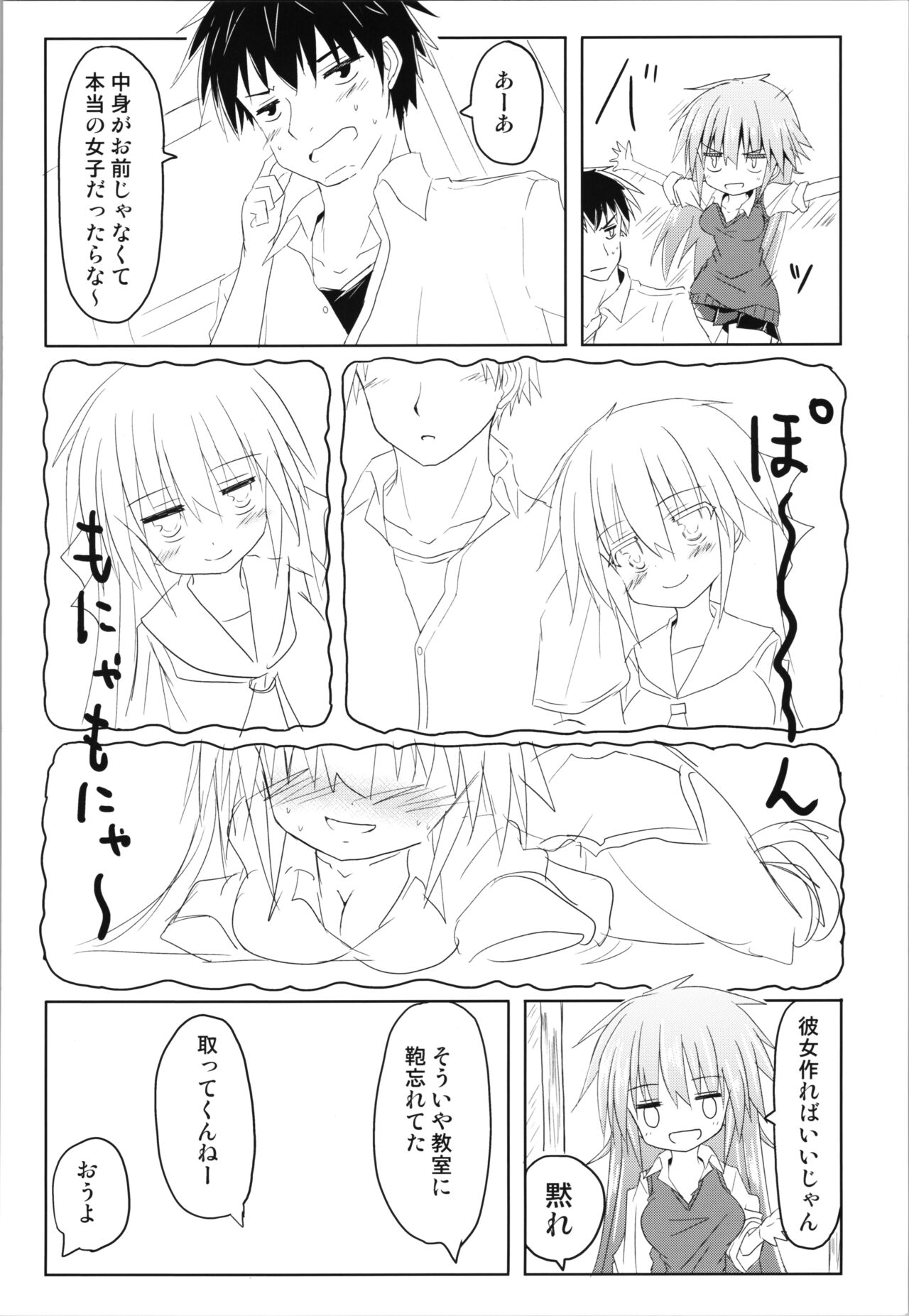 (COMITIA129) [Chibikko Nyannyan (Haga Yuuji)] Trance G Star 이미지 번호 16