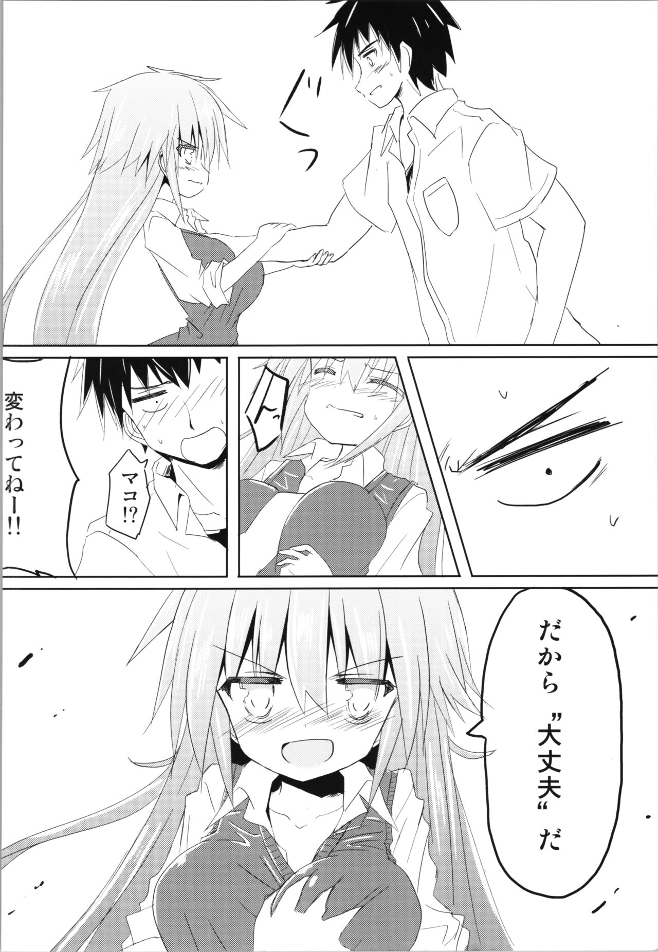 (COMITIA129) [Chibikko Nyannyan (Haga Yuuji)] Trance G Star 이미지 번호 26