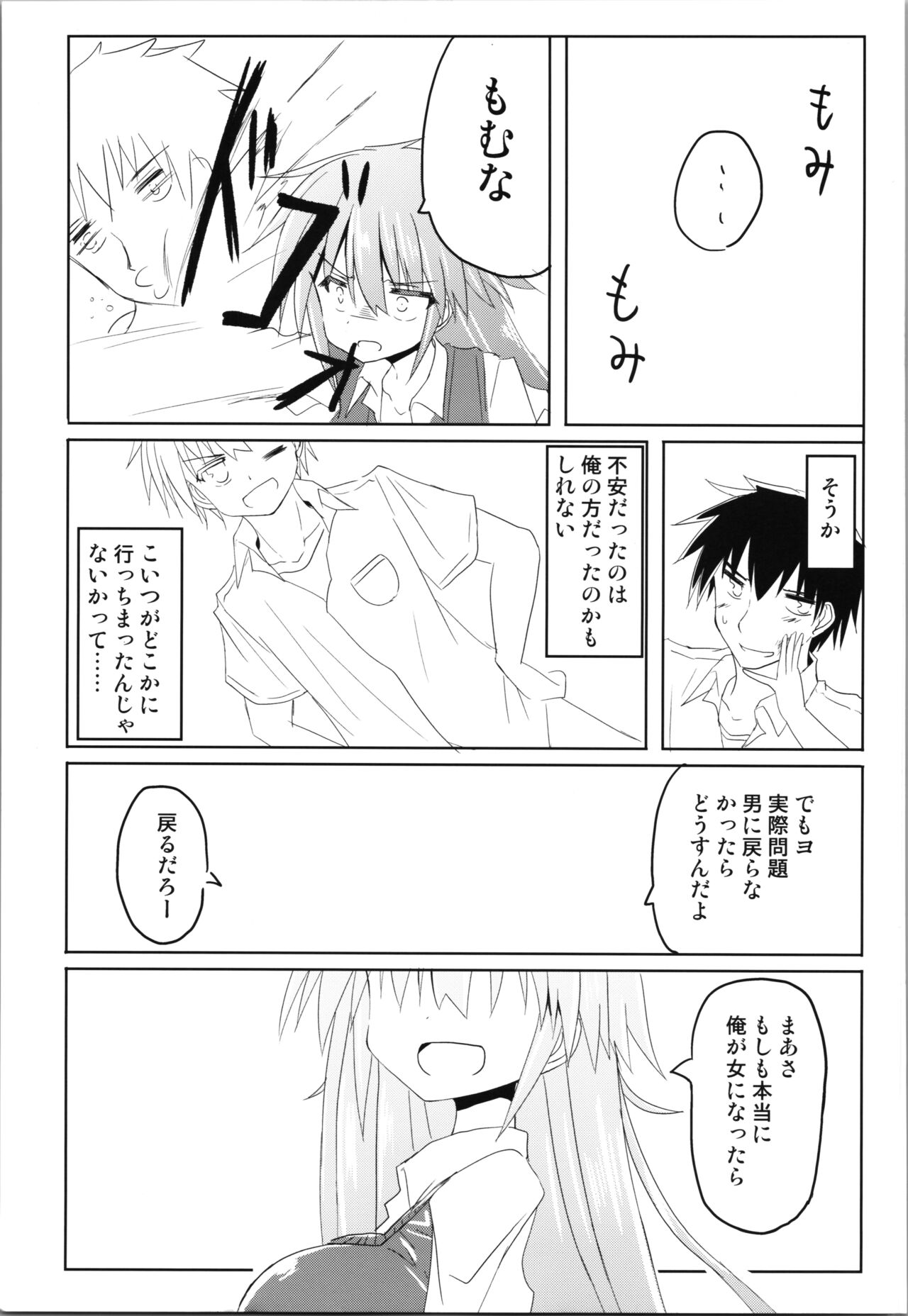 (COMITIA129) [Chibikko Nyannyan (Haga Yuuji)] Trance G Star 이미지 번호 27