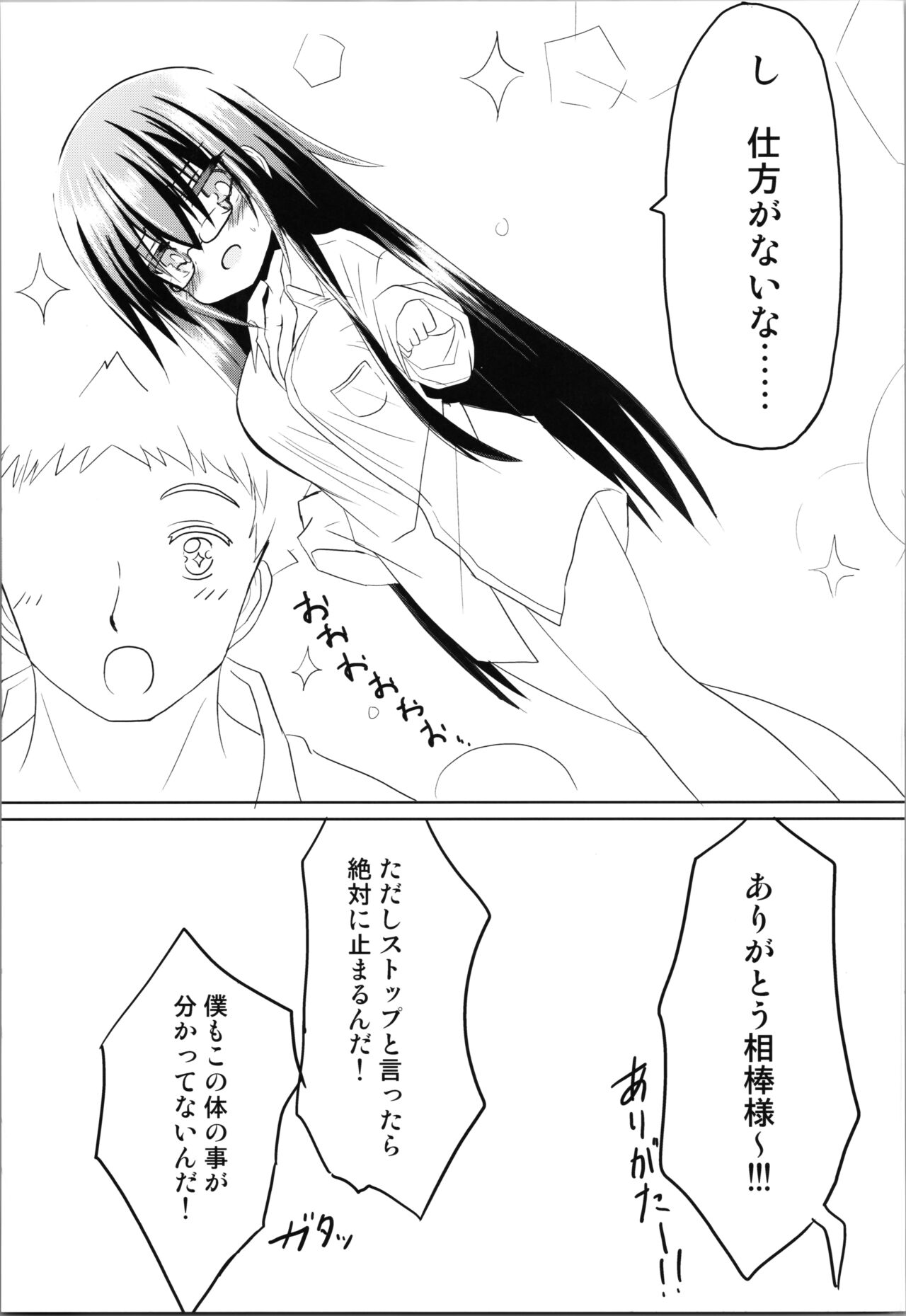 (COMITIA130) [Chibikko Nyannyan (Haga Yuuji)] Zunou Tantei TSF Uru 이미지 번호 15
