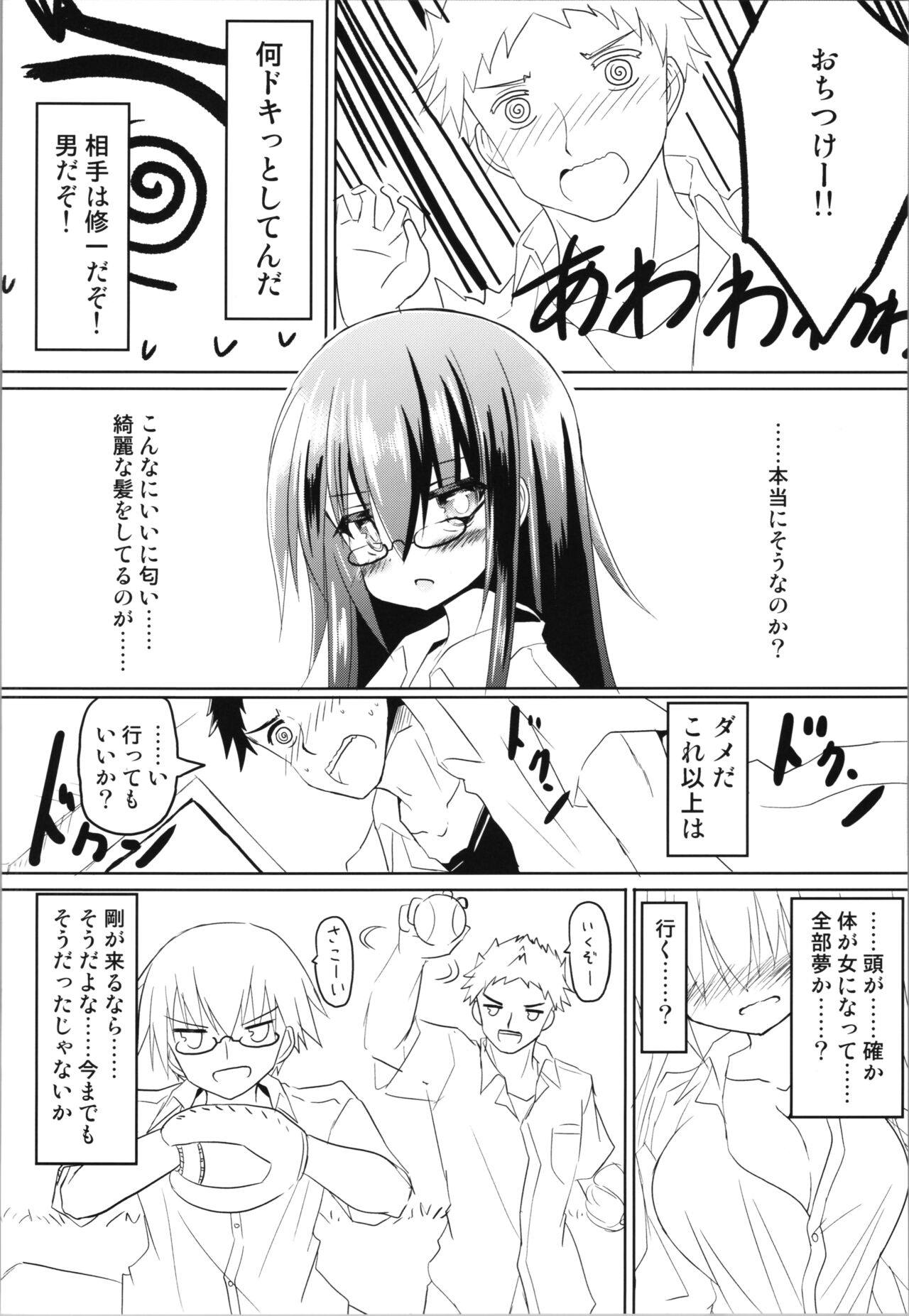 (COMITIA130) [Chibikko Nyannyan (Haga Yuuji)] Zunou Tantei TSF Uru 이미지 번호 22
