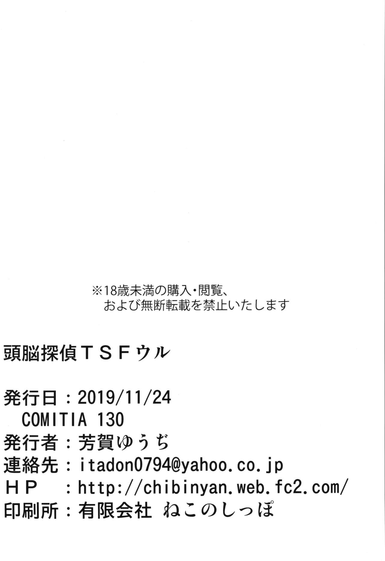 (COMITIA130) [Chibikko Nyannyan (Haga Yuuji)] Zunou Tantei TSF Uru 이미지 번호 34