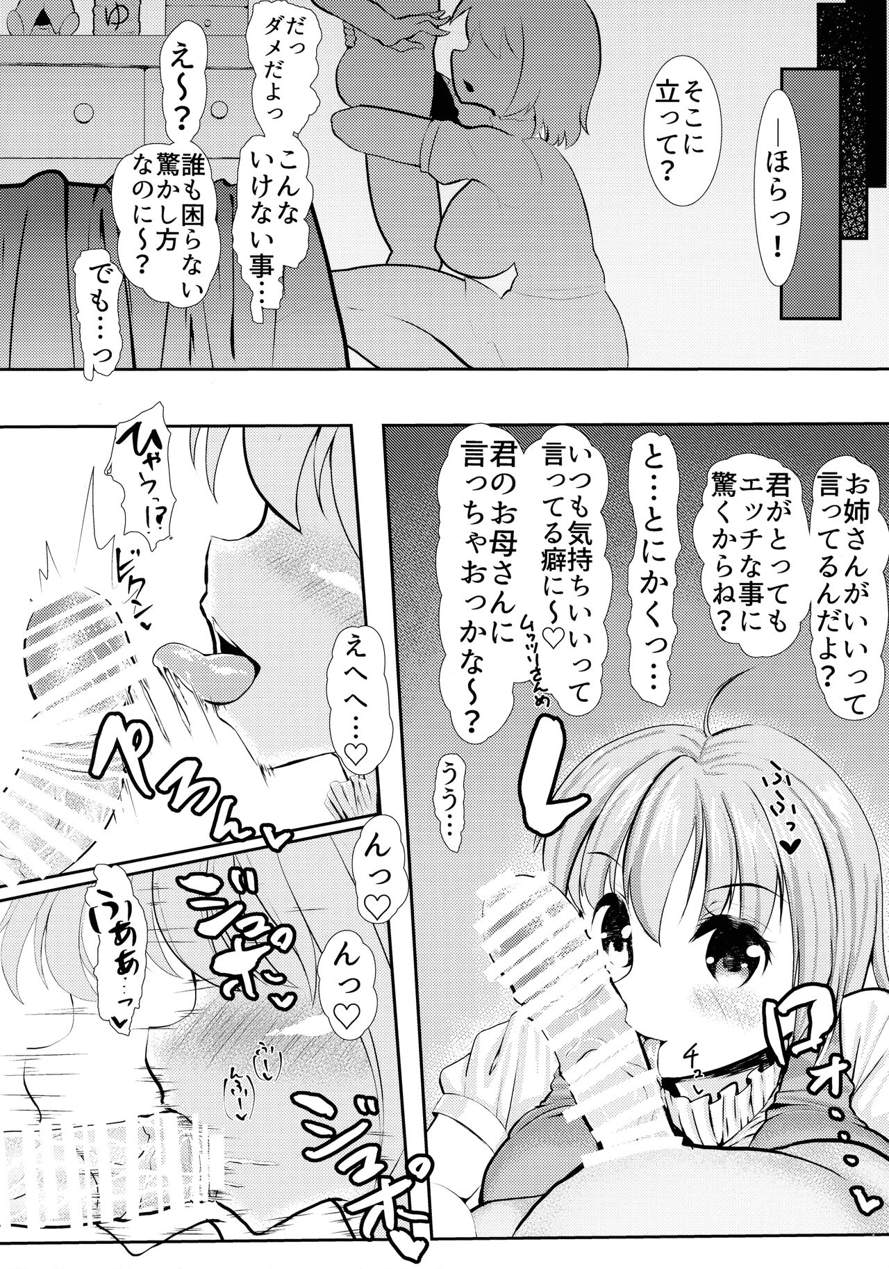 (Reitaisai 20) [DREAM CHASER (Kawatare)] Wachiki wa Bonyuu de Bonyuu Youkai 2 Kyoui de Kei ina Kyoui no Tatara Sensei! (Touhou Project) 4eme image