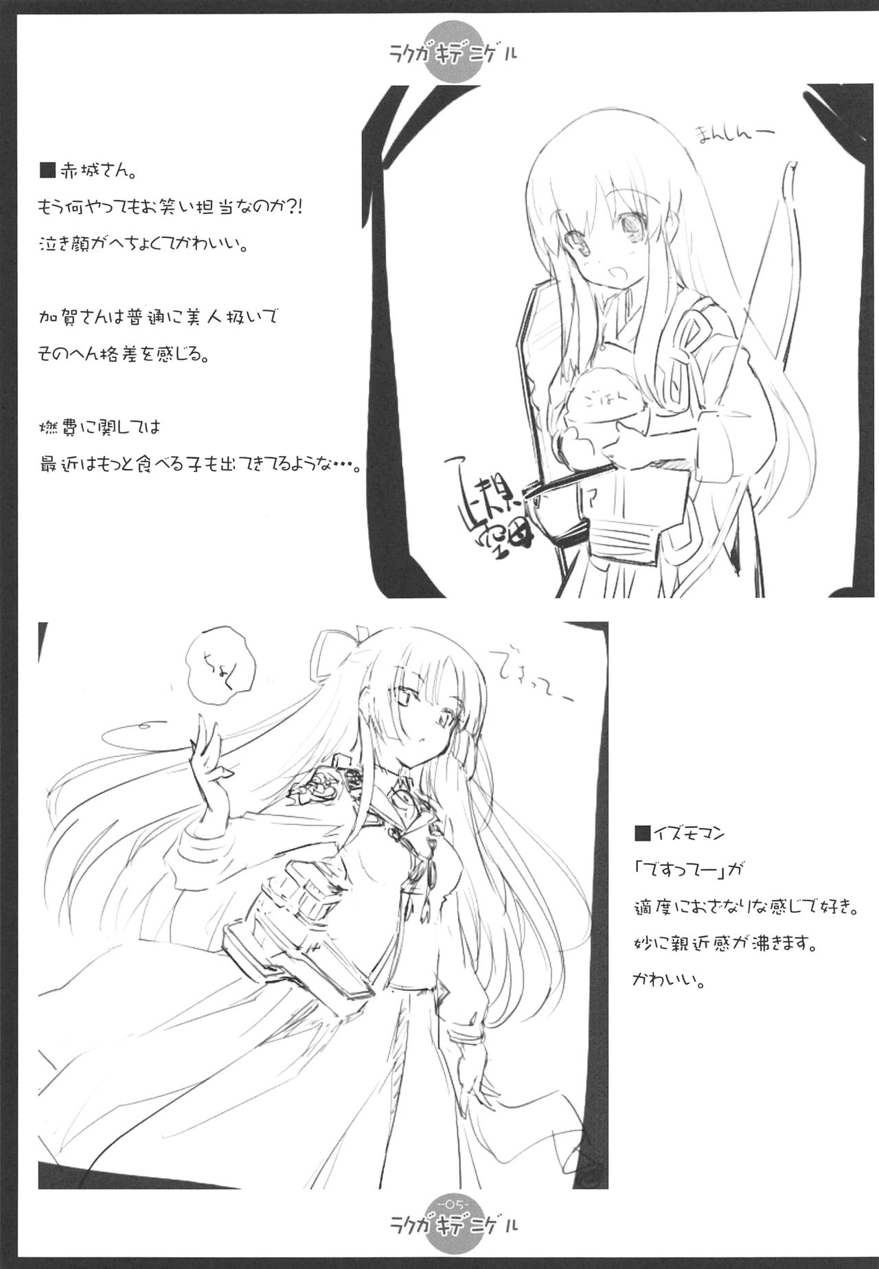 (C85) [korokoro koronP (Fujiwara Warawara)] RAKUGAKI DE Escape. Rakugaki de Nigeru (Kantai Collection -KanColle-) 이미지 번호 4