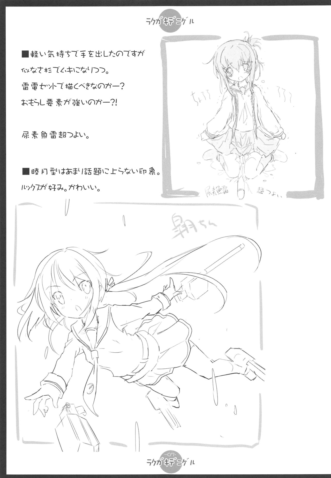 (C85) [korokoro koronP (Fujiwara Warawara)] RAKUGAKI DE Escape. Rakugaki de Nigeru (Kantai Collection -KanColle-) 이미지 번호 6