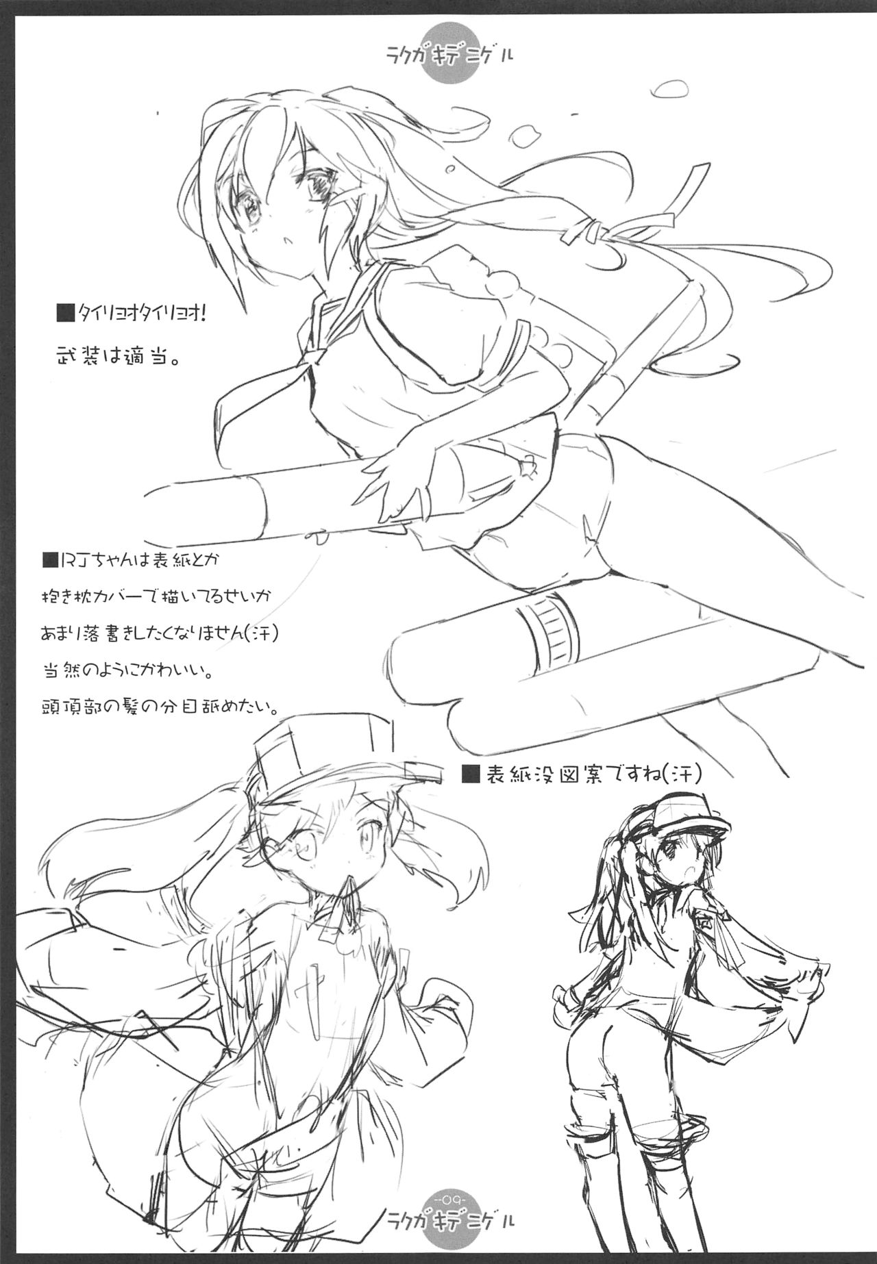 (C85) [korokoro koronP (Fujiwara Warawara)] RAKUGAKI DE Escape. Rakugaki de Nigeru (Kantai Collection -KanColle-) 이미지 번호 8