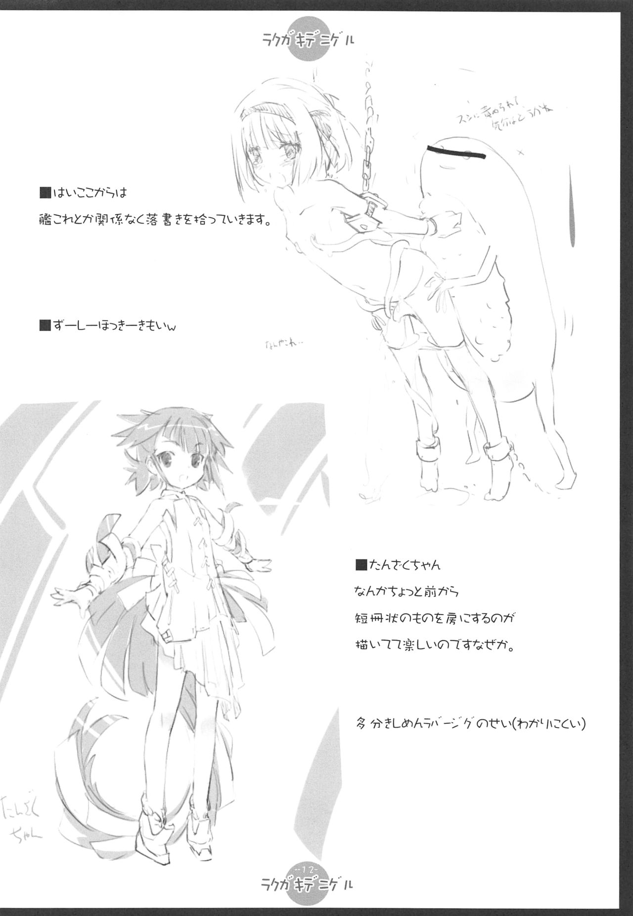 (C85) [korokoro koronP (Fujiwara Warawara)] RAKUGAKI DE Escape. Rakugaki de Nigeru (Kantai Collection -KanColle-) 이미지 번호 11