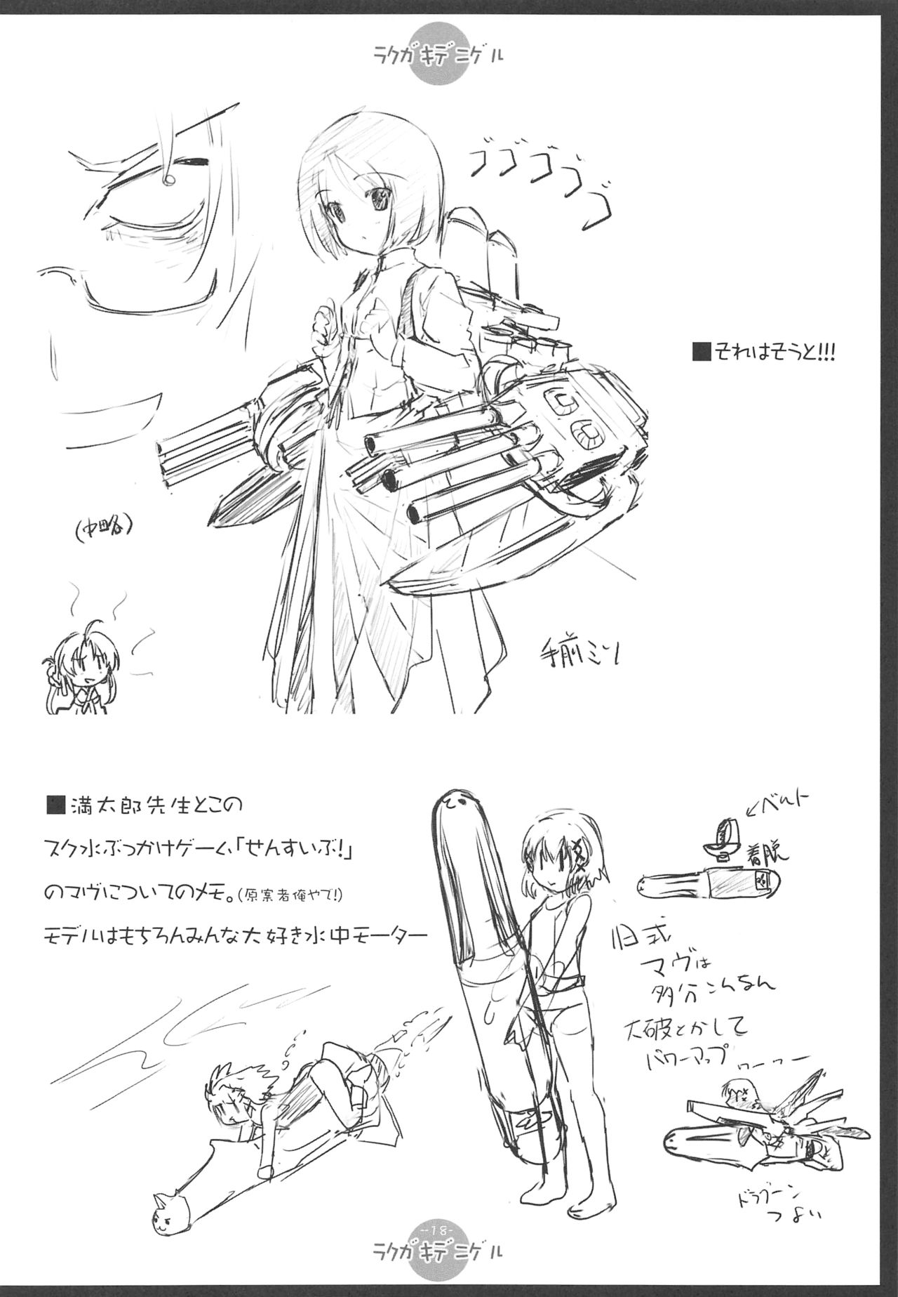 (C85) [korokoro koronP (Fujiwara Warawara)] RAKUGAKI DE Escape. Rakugaki de Nigeru (Kantai Collection -KanColle-) 이미지 번호 17