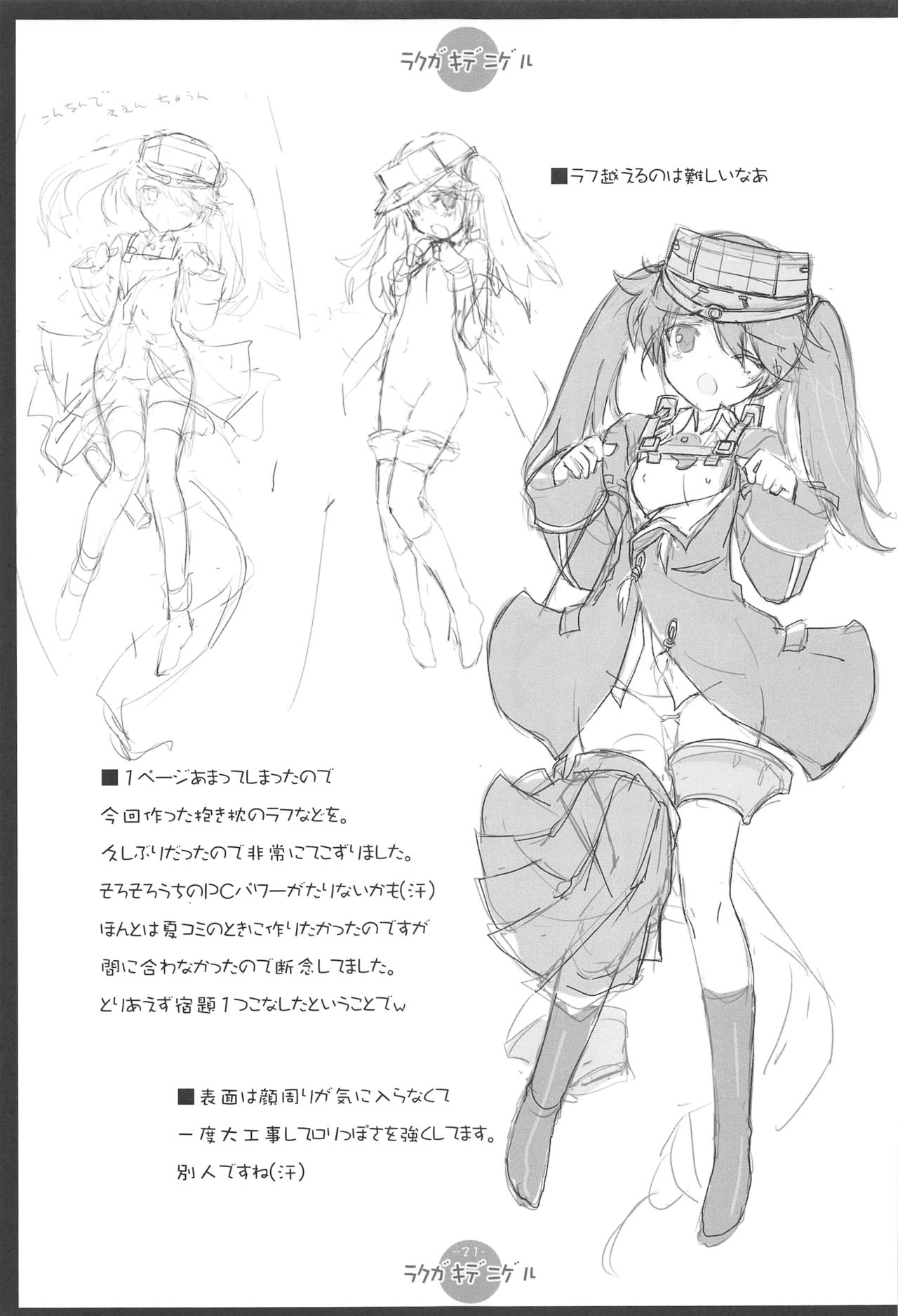 (C85) [korokoro koronP (Fujiwara Warawara)] RAKUGAKI DE Escape. Rakugaki de Nigeru (Kantai Collection -KanColle-) 이미지 번호 20