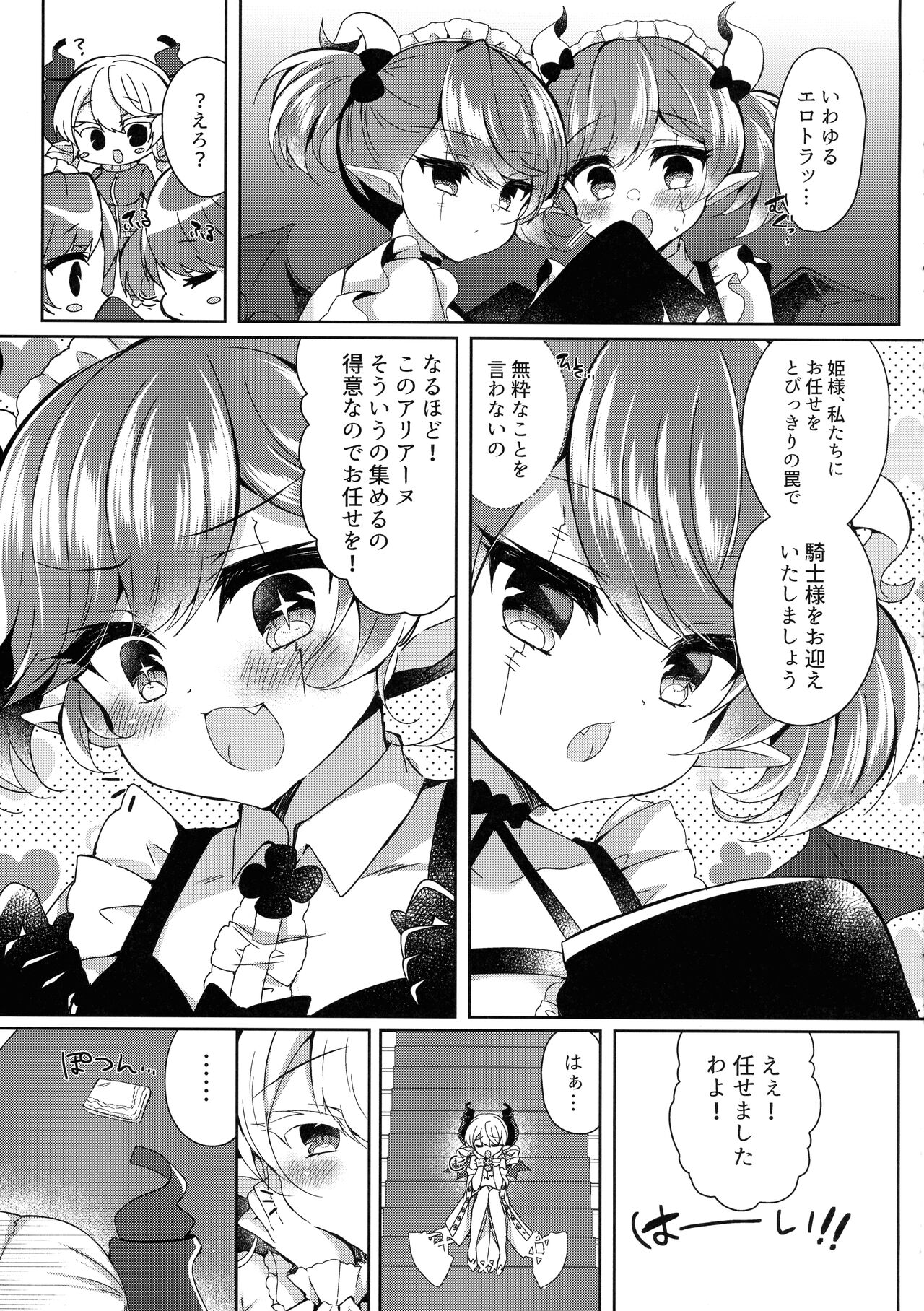 (COMIC1☆22) [Lonely Church (Suzune Rena)] Hime-sama ga Ero Trap ni Hikkakaru Wakeganai (Yu-Gi-Oh! OCG) Bildnummer 7